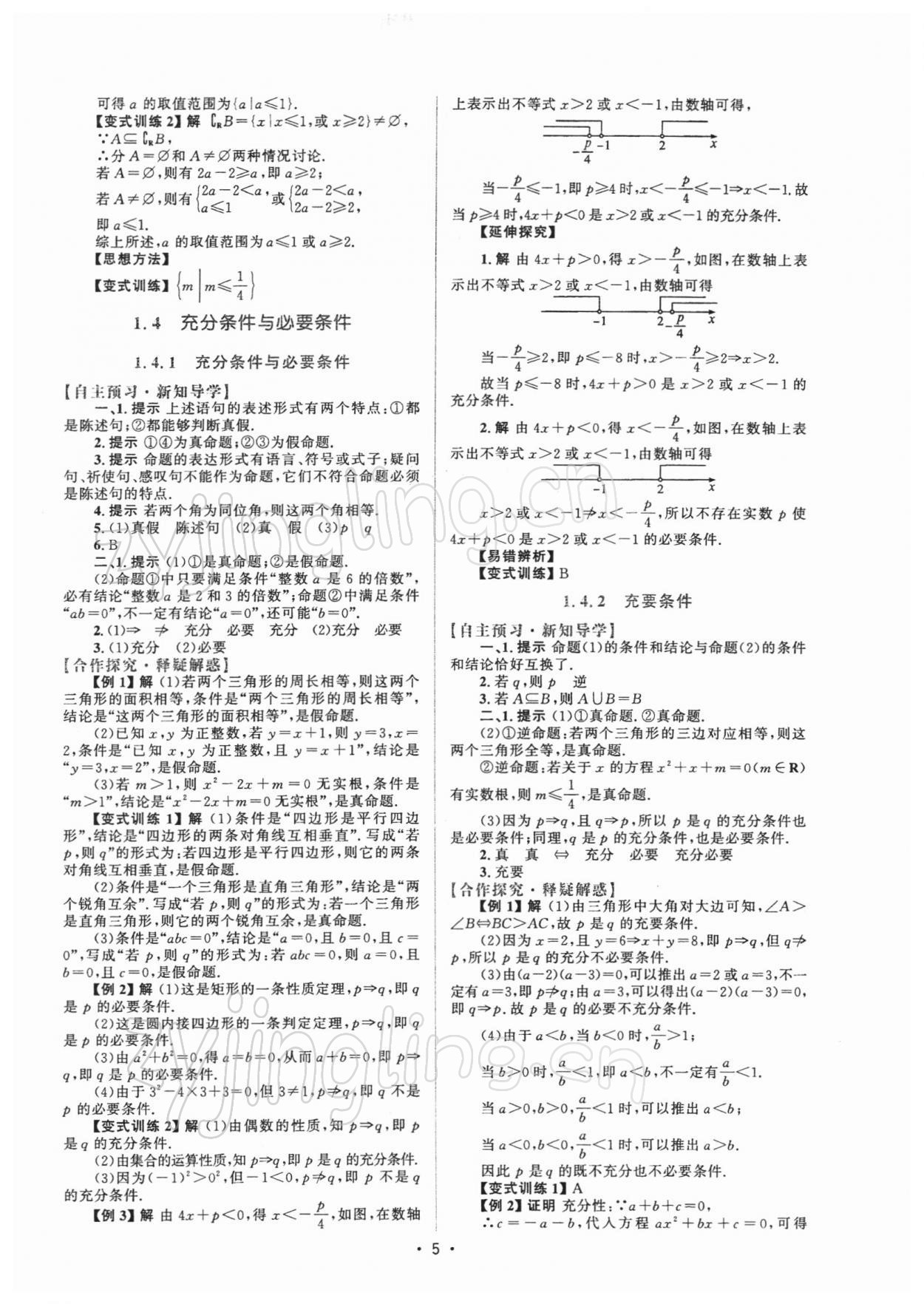 2021年高中同步测控优化设计高中数学必修第一册福建专版 参考答案第4页