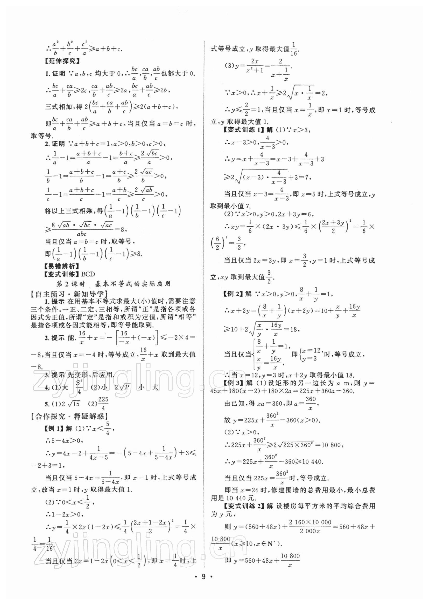 2021年高中同步测控优化设计高中数学必修第一册福建专版 参考答案第8页