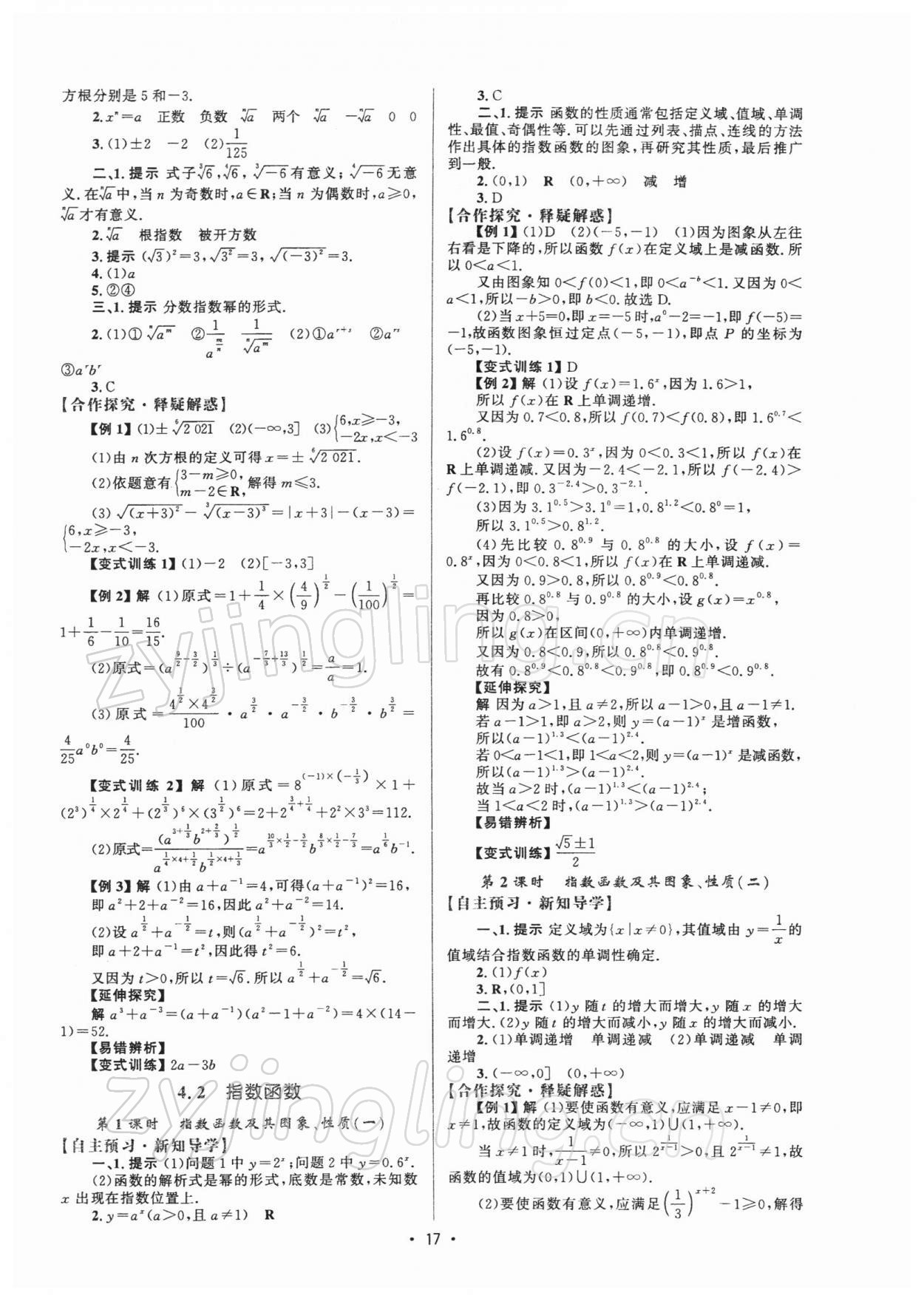 2021年高中同步测控优化设计高中数学必修第一册福建专版 参考答案第16页