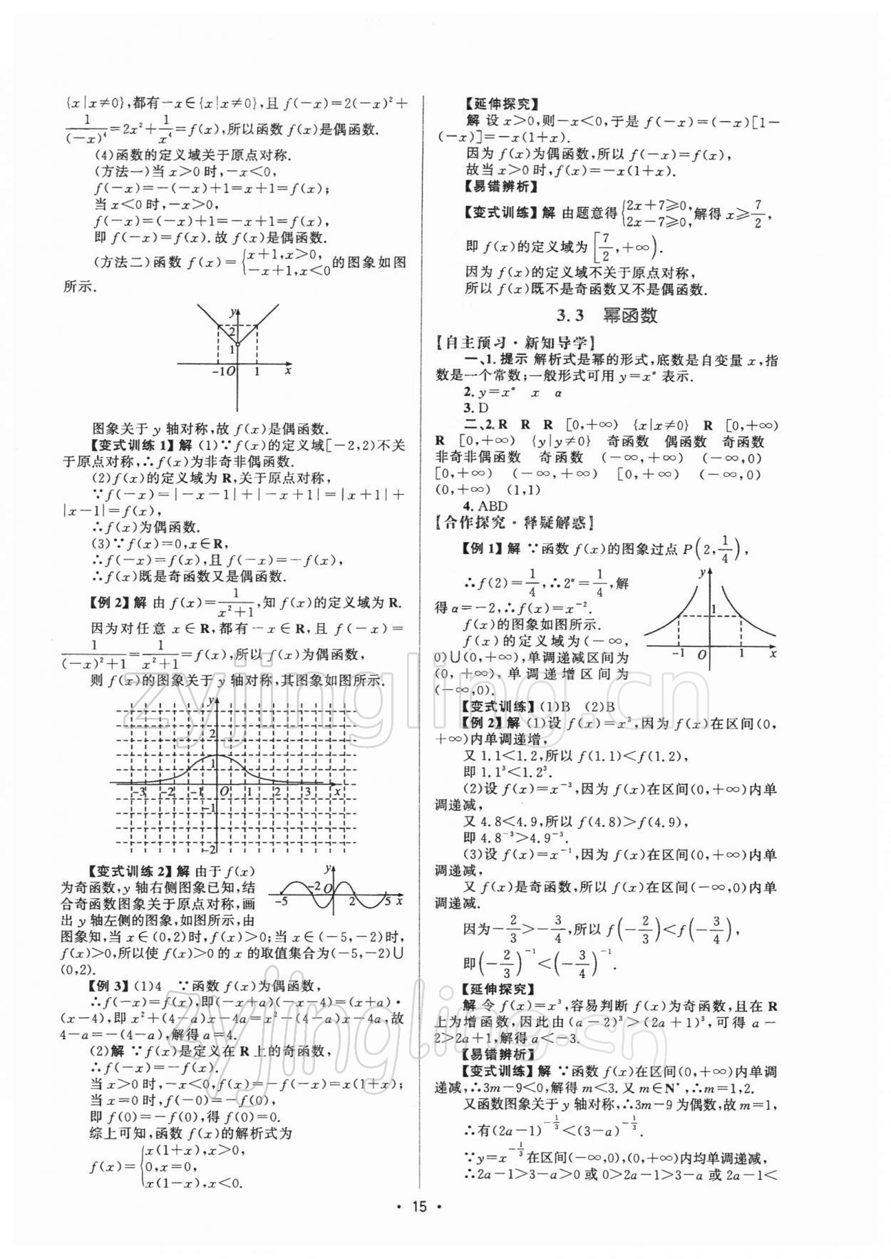 2021年高中同步测控优化设计高中数学必修第一册福建专版 参考答案第14页