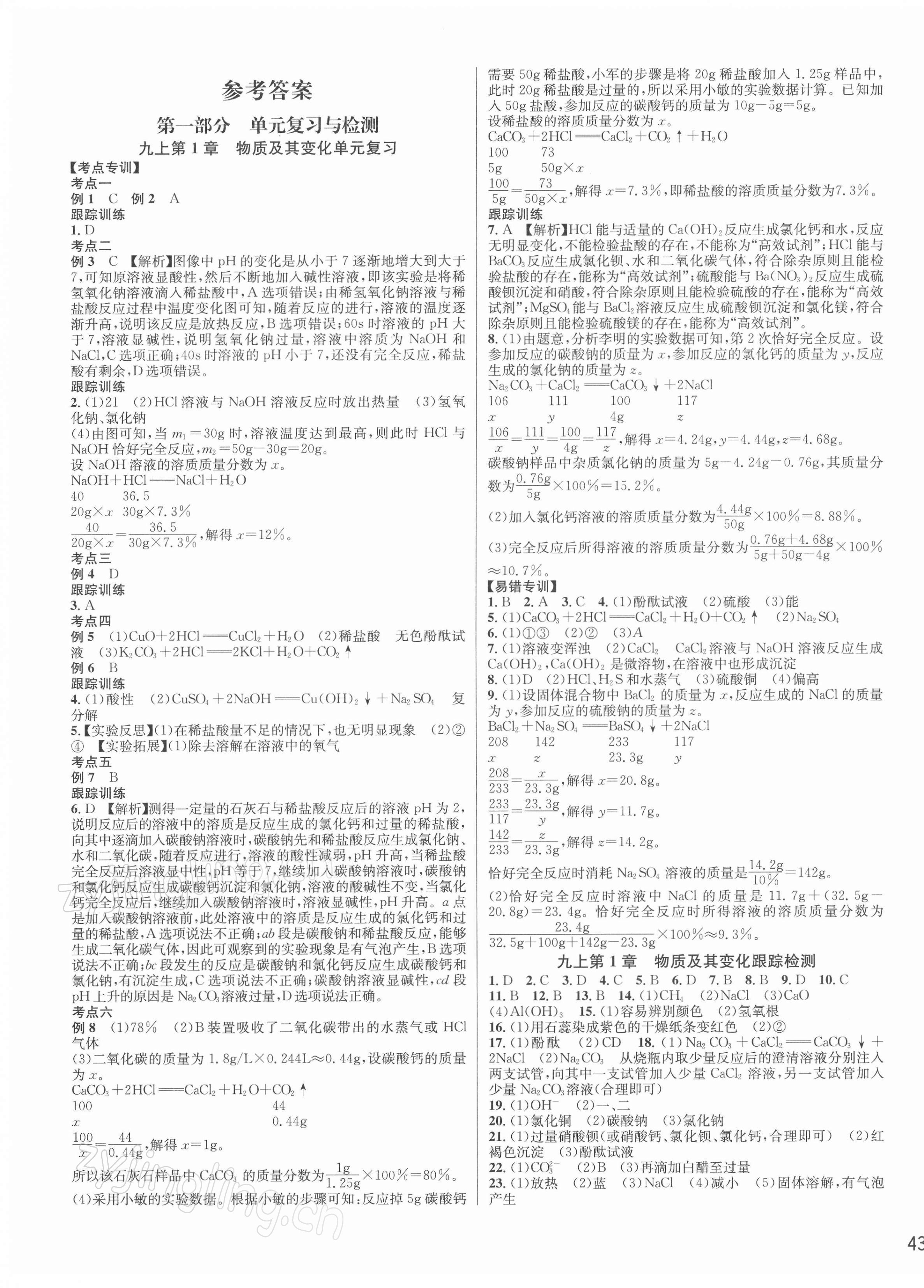 2021年各地期末名卷精選九年級科學全一冊浙教版 第1頁