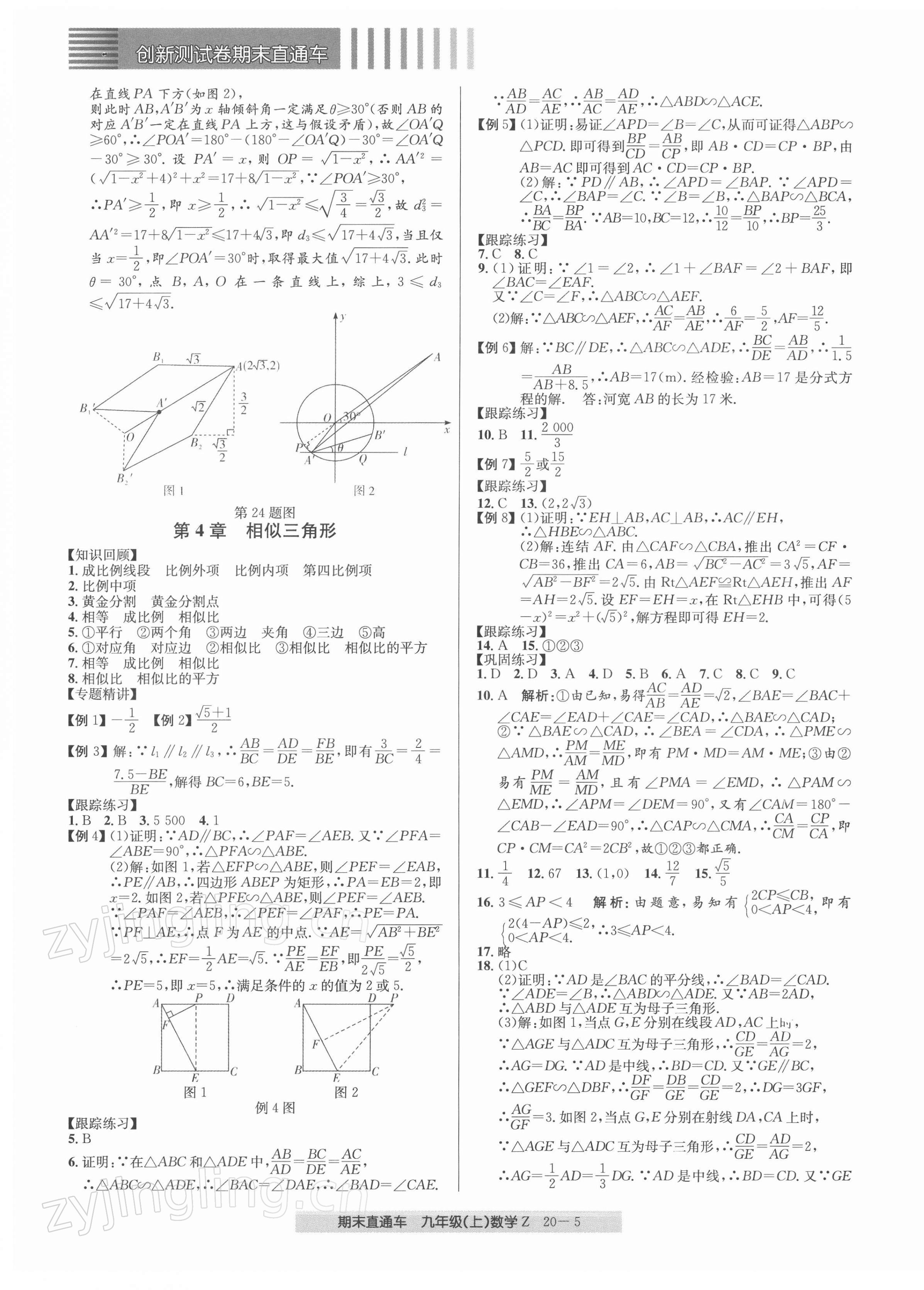 2021年創(chuàng)新測試卷期末直通車九年級數學上冊浙教版 第5頁