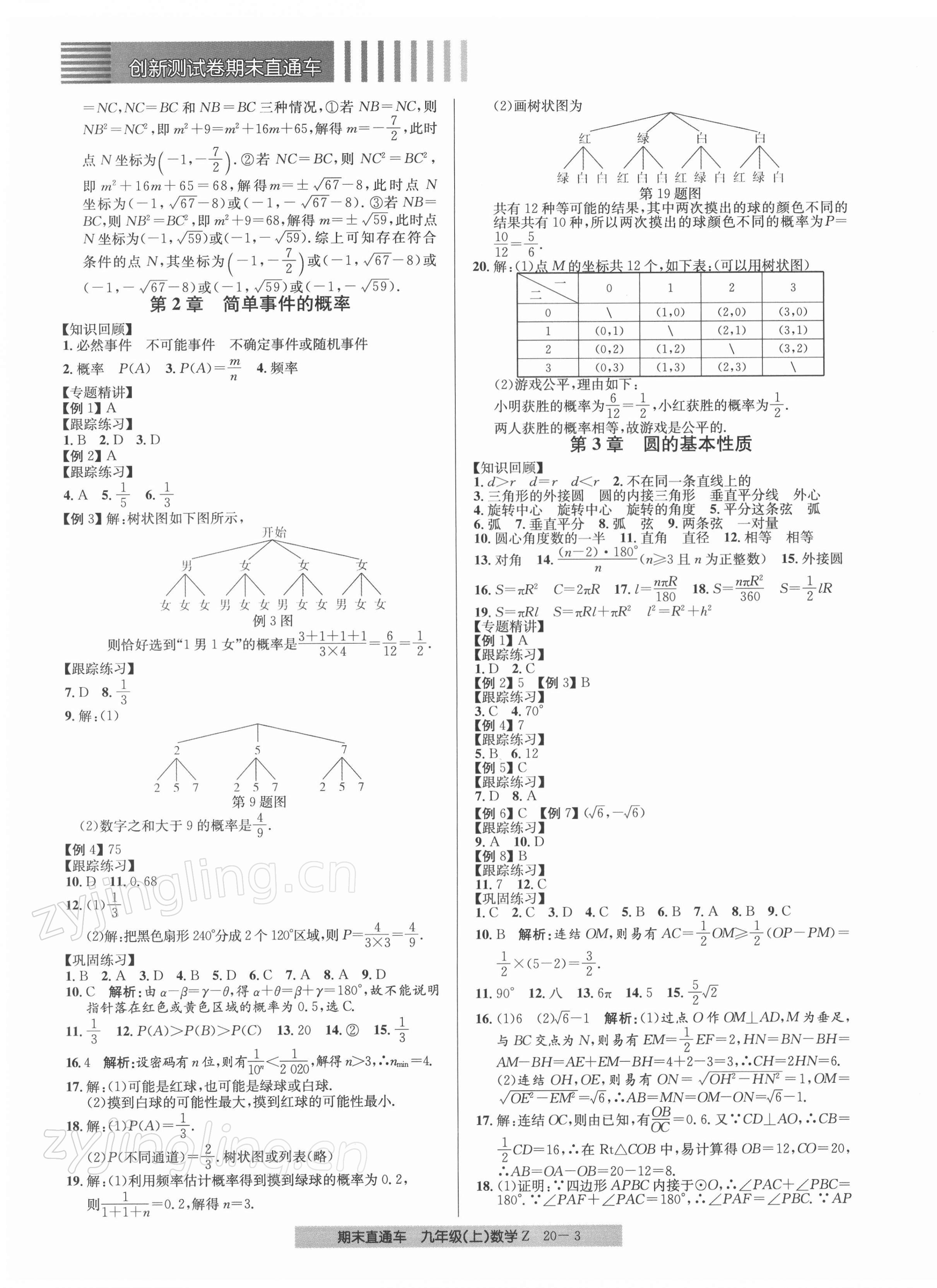 2021年創(chuàng)新測試卷期末直通車九年級(jí)數(shù)學(xué)上冊(cè)浙教版 第3頁