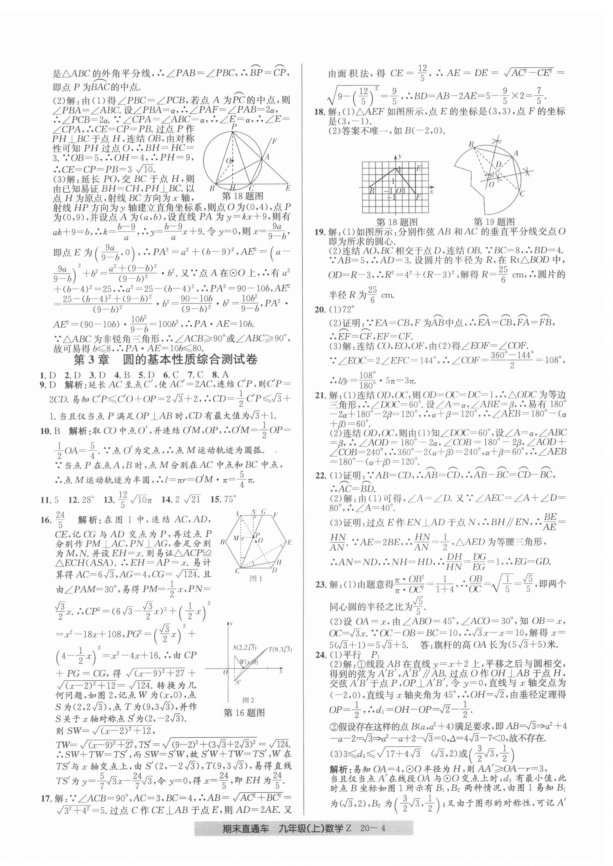 2021年創(chuàng)新測試卷期末直通車九年級(jí)數(shù)學(xué)上冊浙教版 第4頁