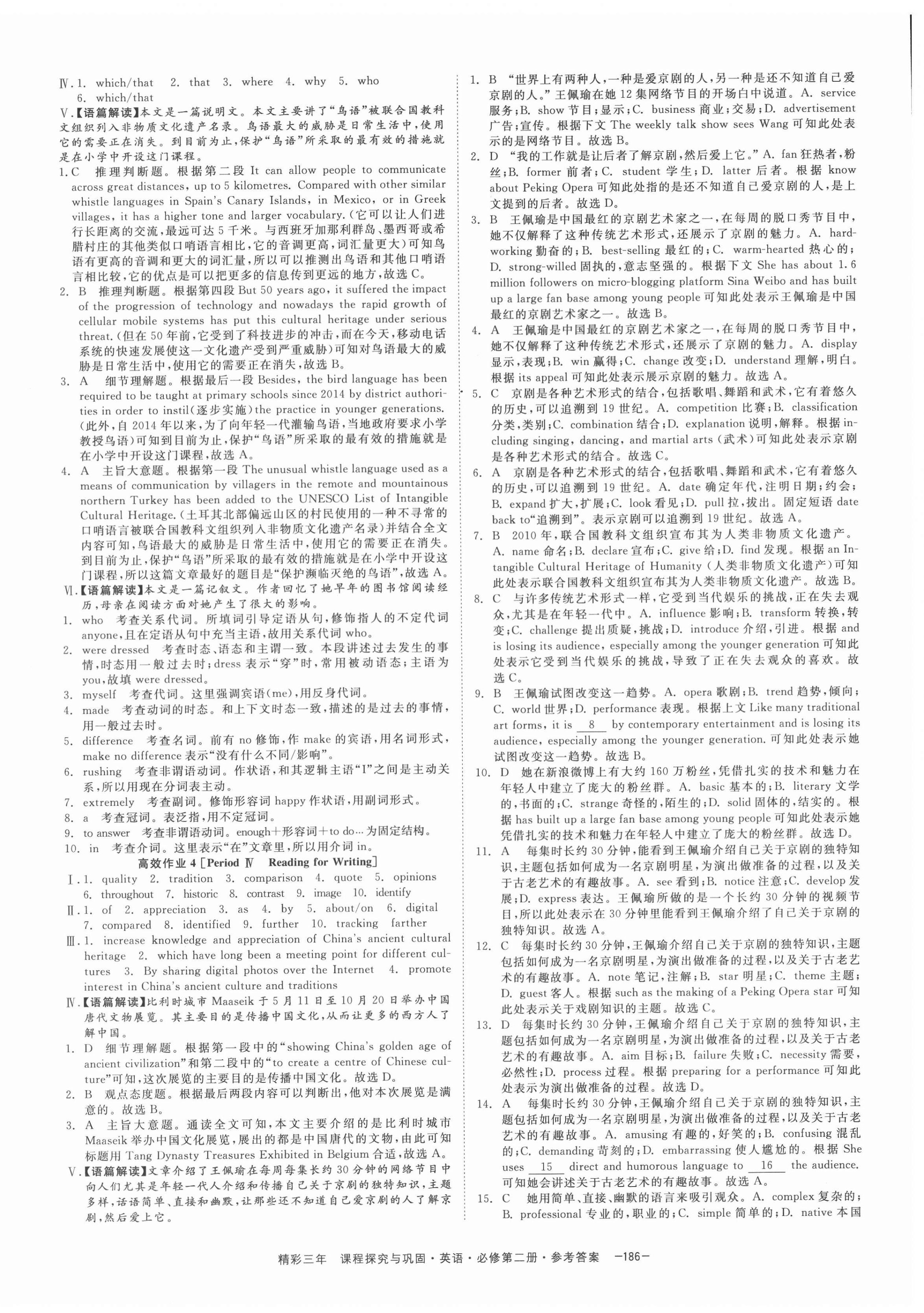 2022年精彩三年高中英語必修第二冊人教版 第8頁