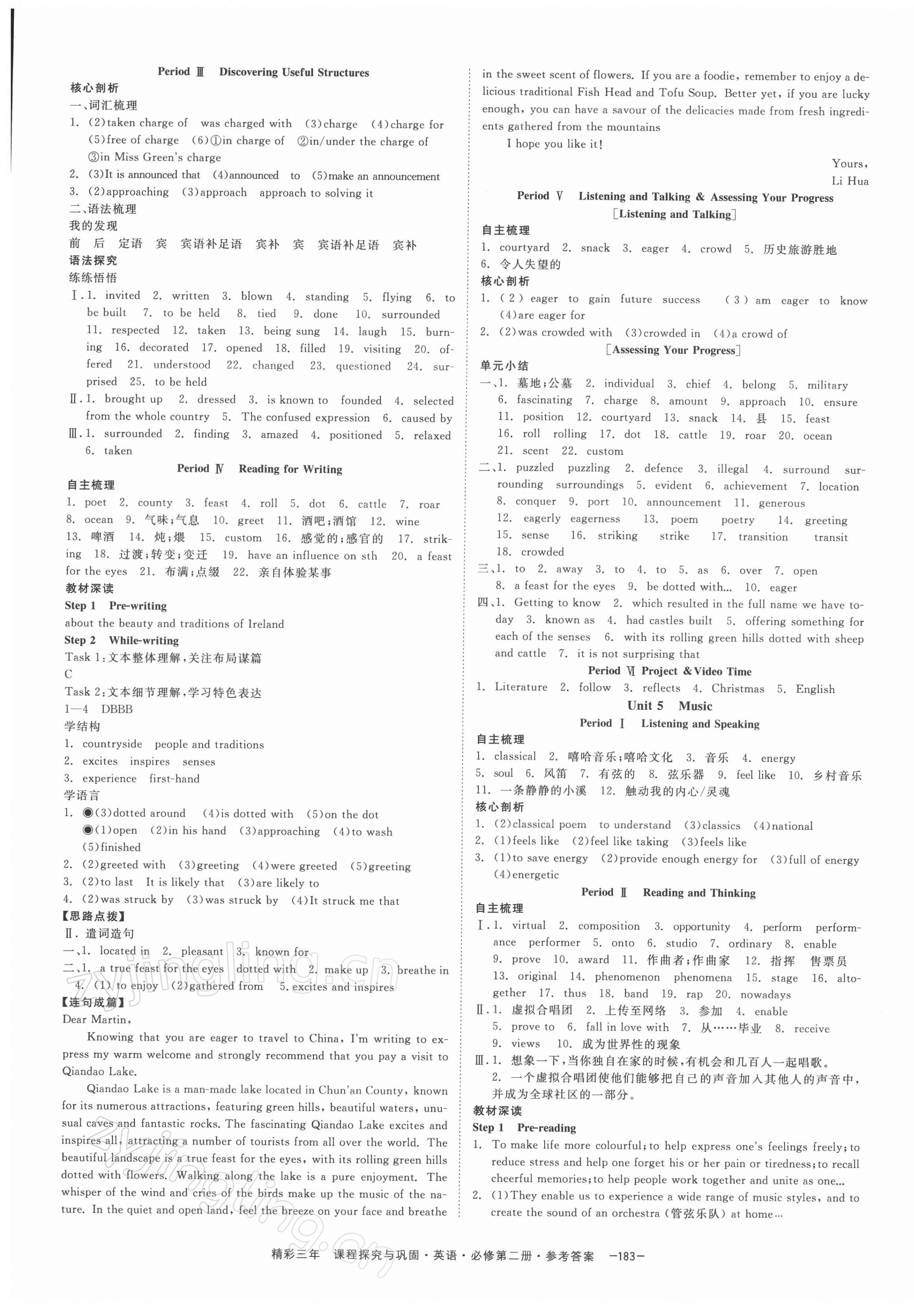 2022年精彩三年高中英語必修第二冊人教版 第5頁