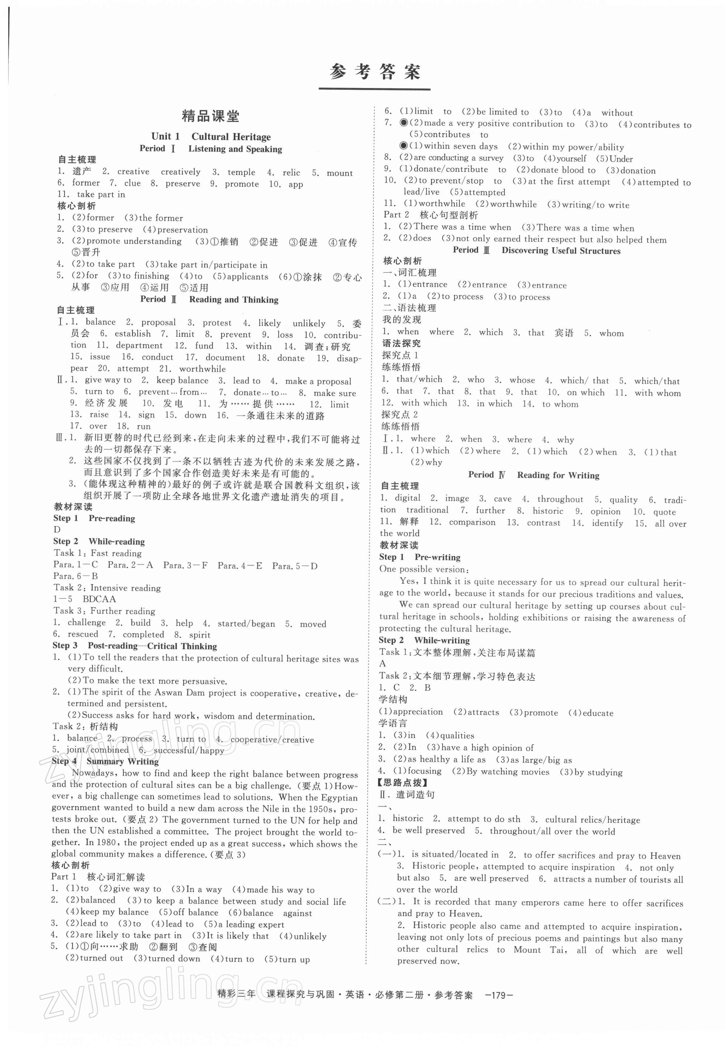 2022年精彩三年高中英語(yǔ)必修第二冊(cè)人教版 第1頁(yè)