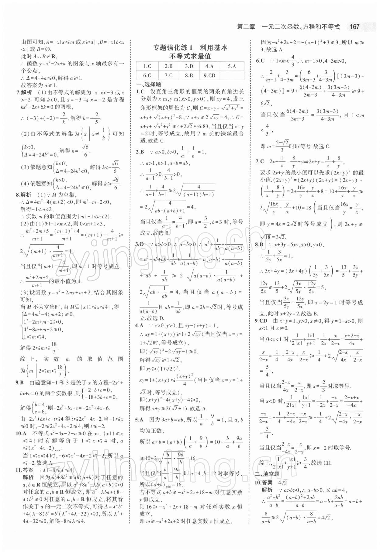 2021年5年高考3年模擬高中數(shù)學(xué)必修第一冊(cè)人教版 第17頁(yè)