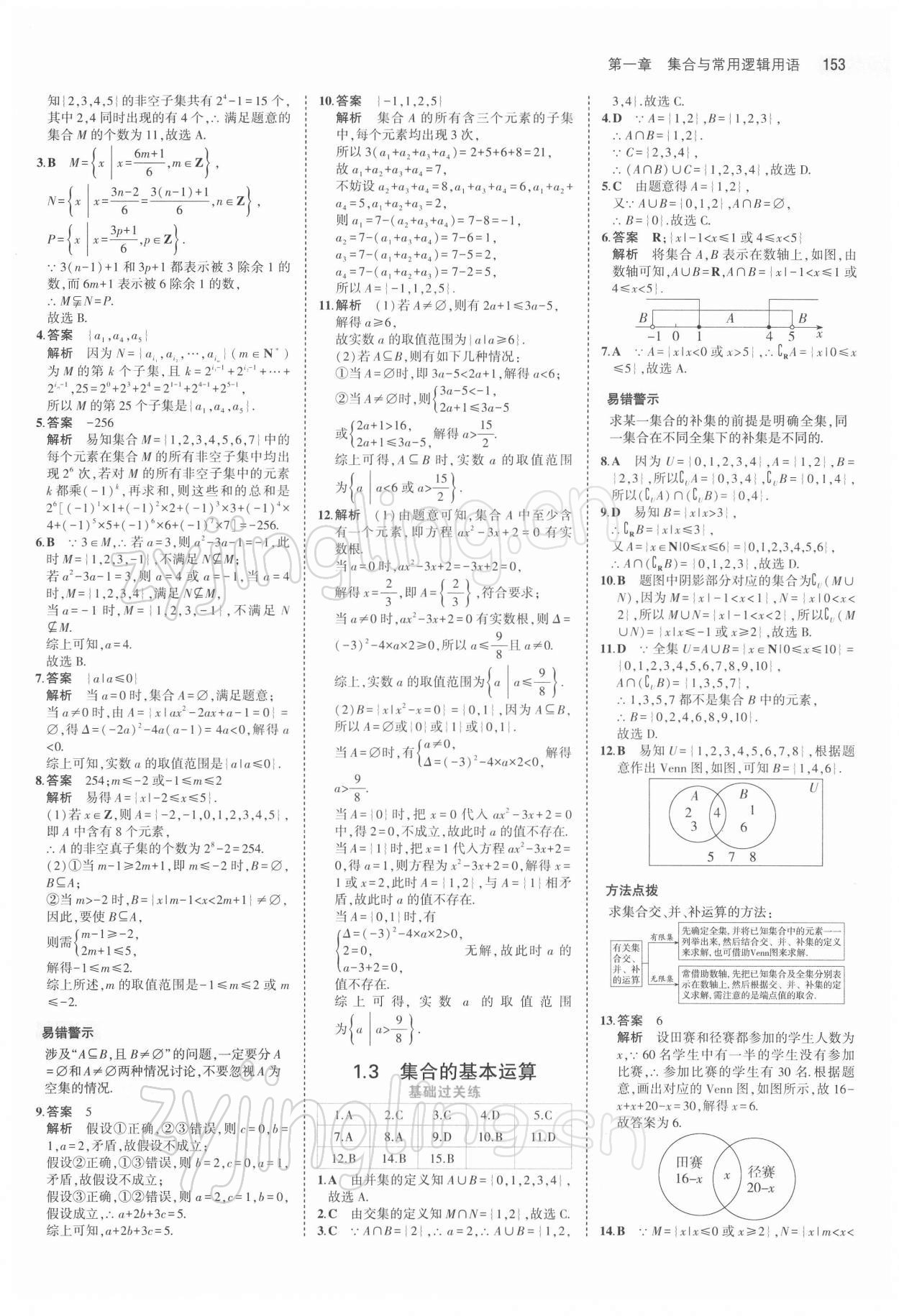 2021年5年高考3年模擬高中數學必修第一冊人教版 第3頁