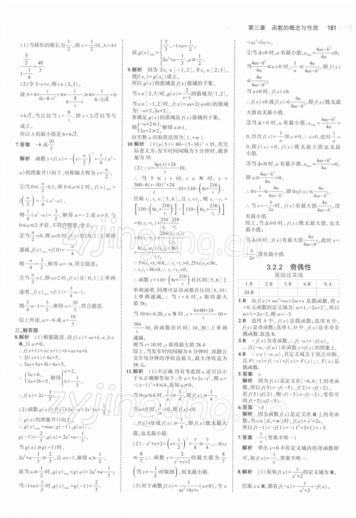 2021年5年高考3年模擬高中數(shù)學(xué)必修第一冊(cè)人教版 第31頁