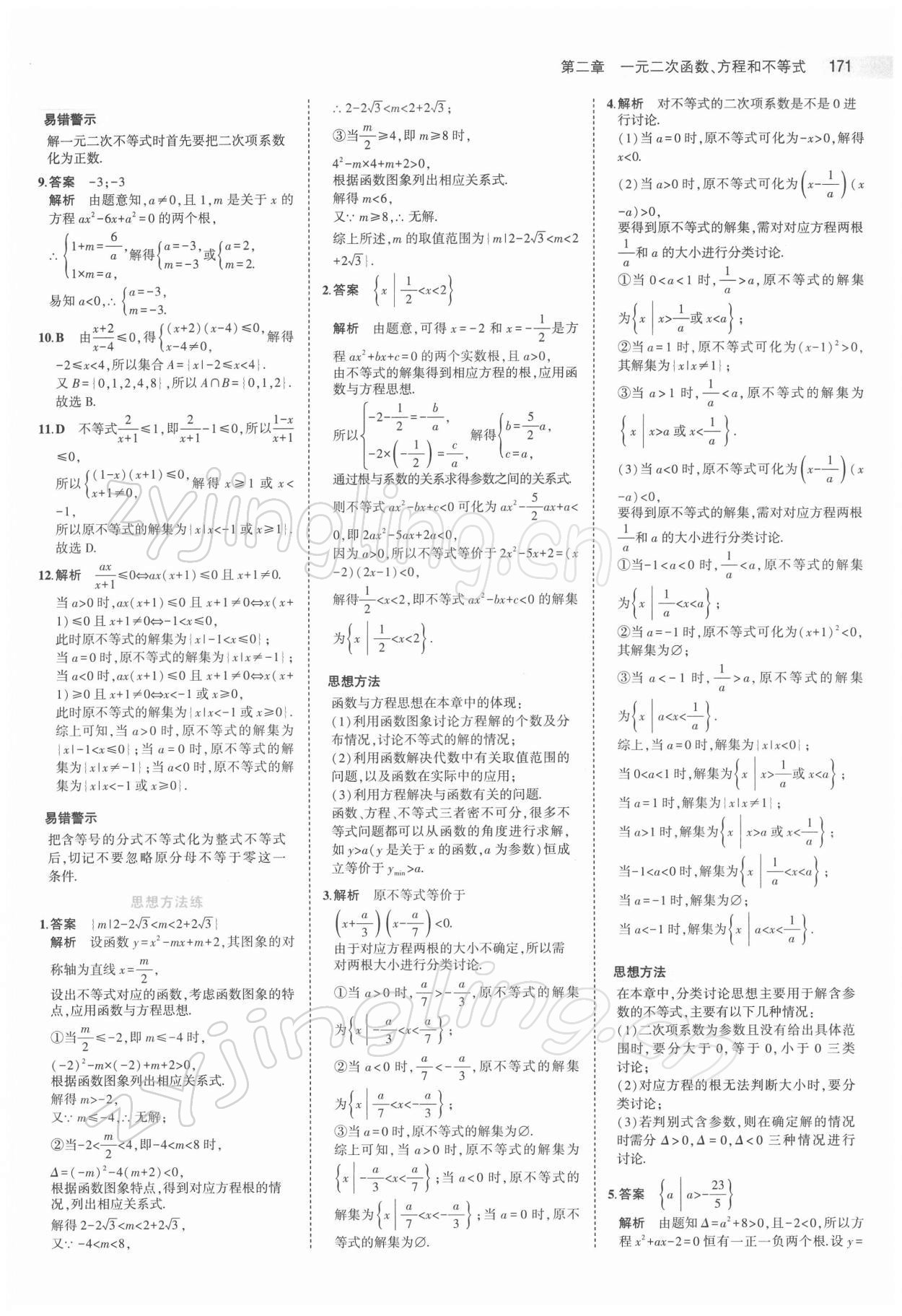 2021年5年高考3年模拟高中数学必修第一册人教版 第21页