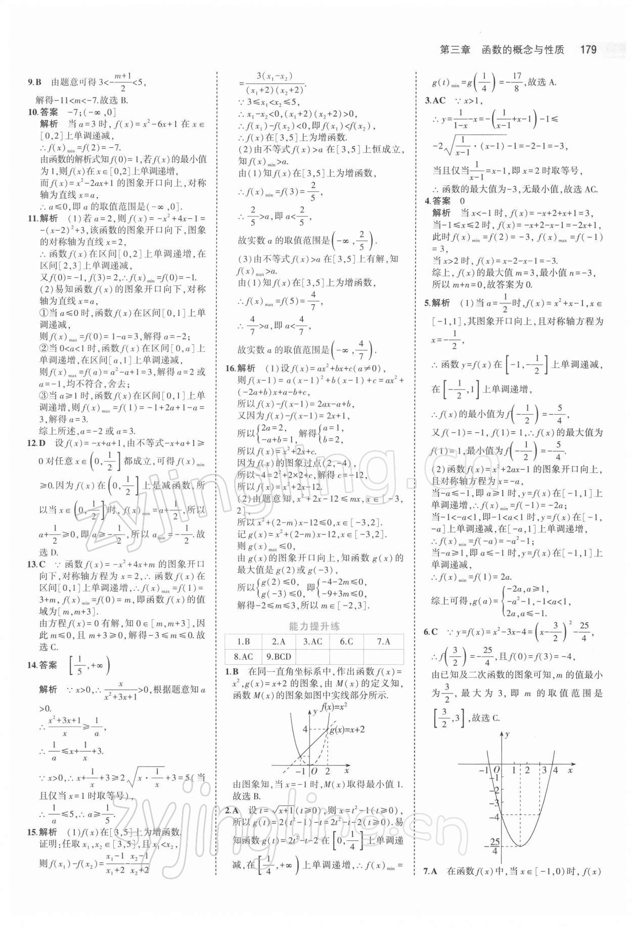 2021年5年高考3年模擬高中數(shù)學(xué)必修第一冊(cè)人教版 第29頁(yè)