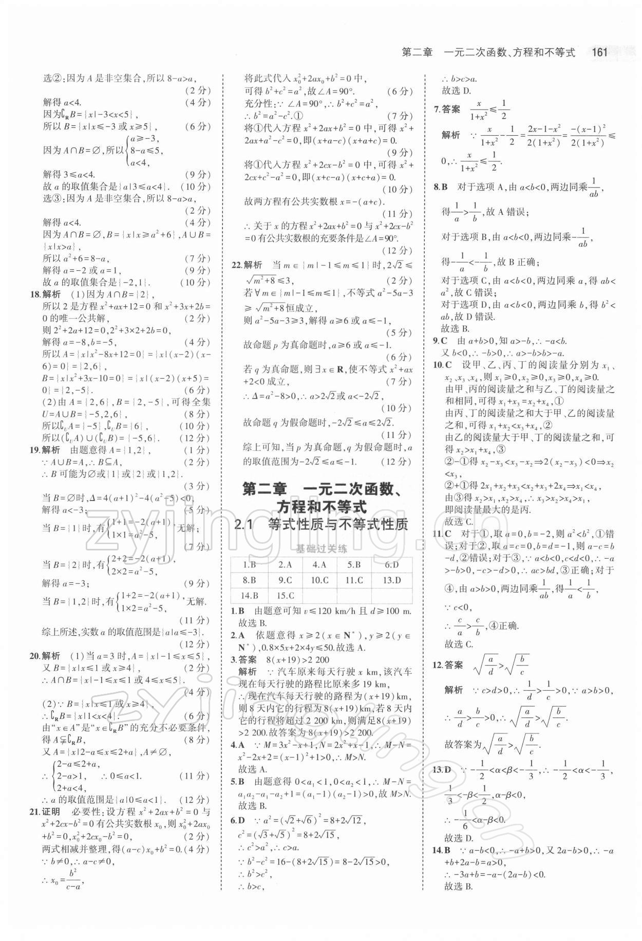 2021年5年高考3年模擬高中數(shù)學(xué)必修第一冊人教版 第11頁