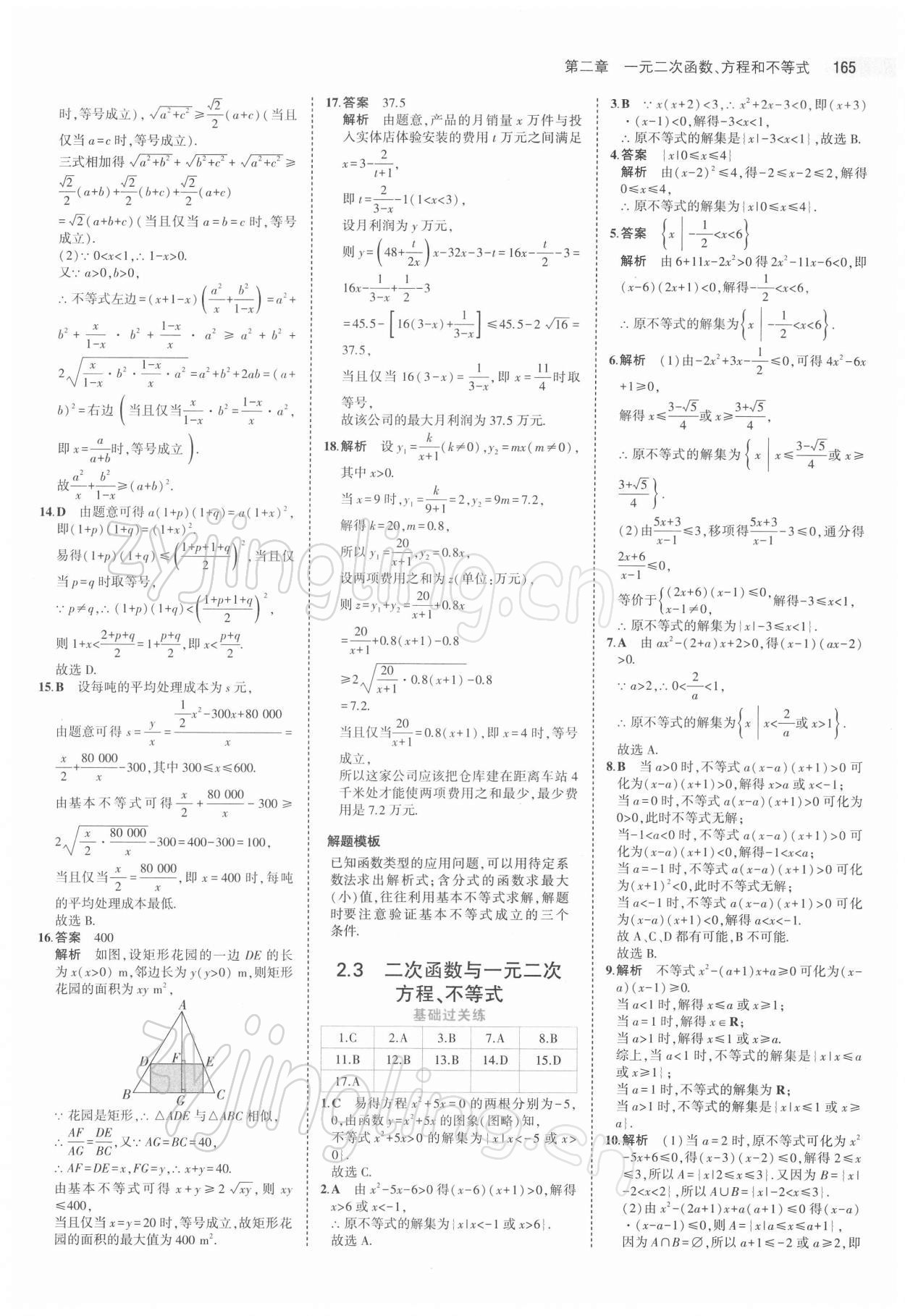 2021年5年高考3年模擬高中數(shù)學(xué)必修第一冊人教版 第15頁