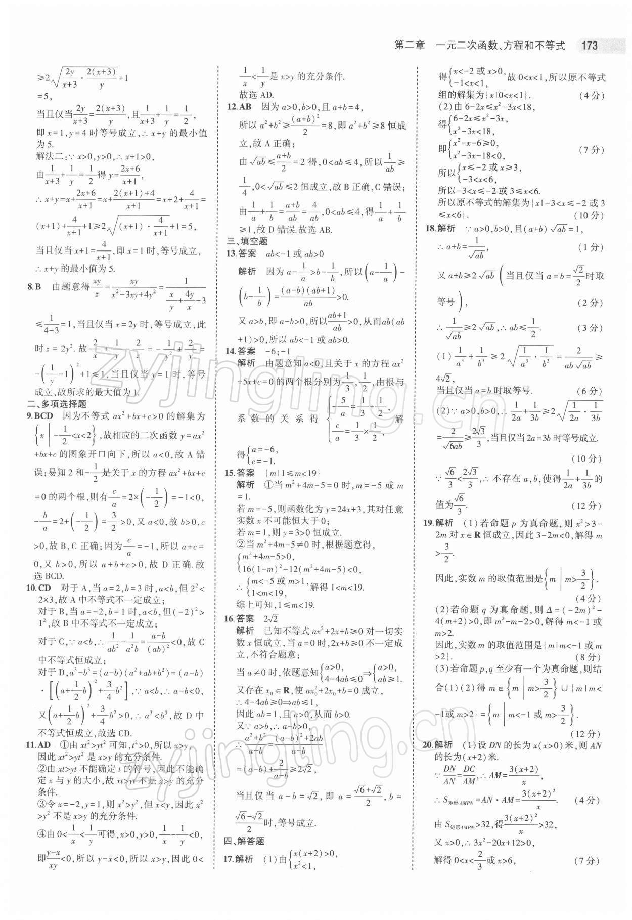 2021年5年高考3年模拟高中数学必修第一册人教版 第23页