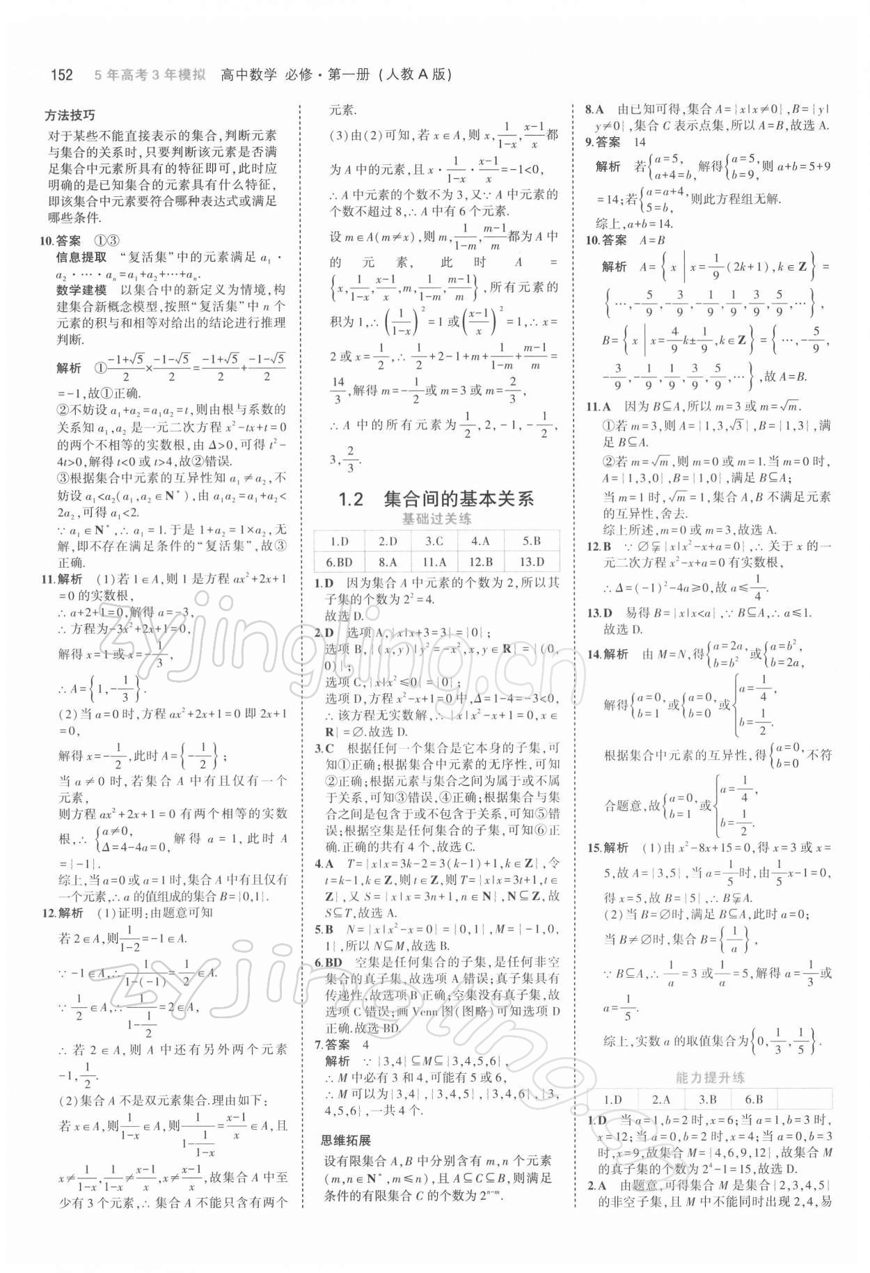 2021年5年高考3年模拟高中数学必修第一册人教版 第2页