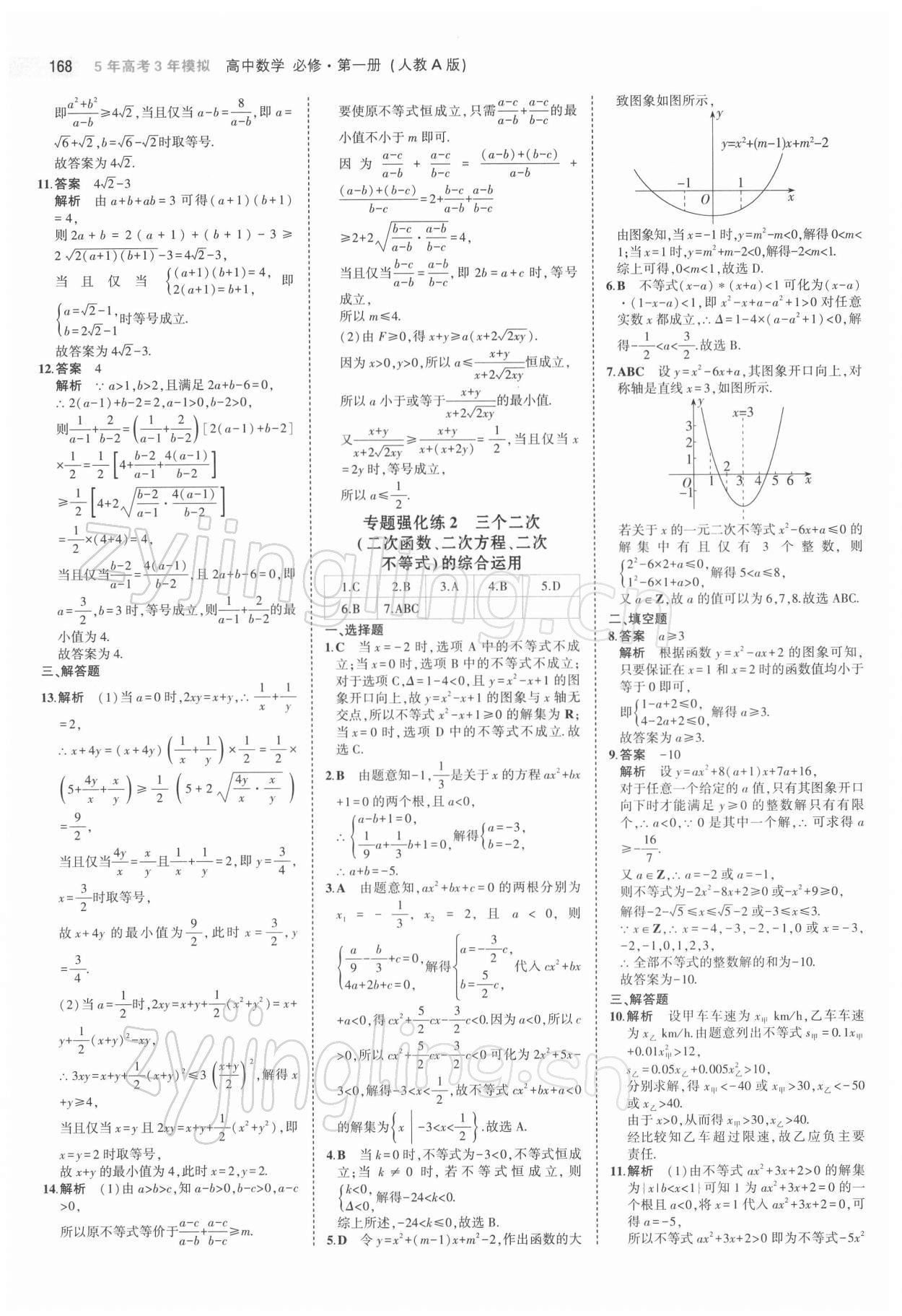 2021年5年高考3年模擬高中數(shù)學必修第一冊人教版 第18頁