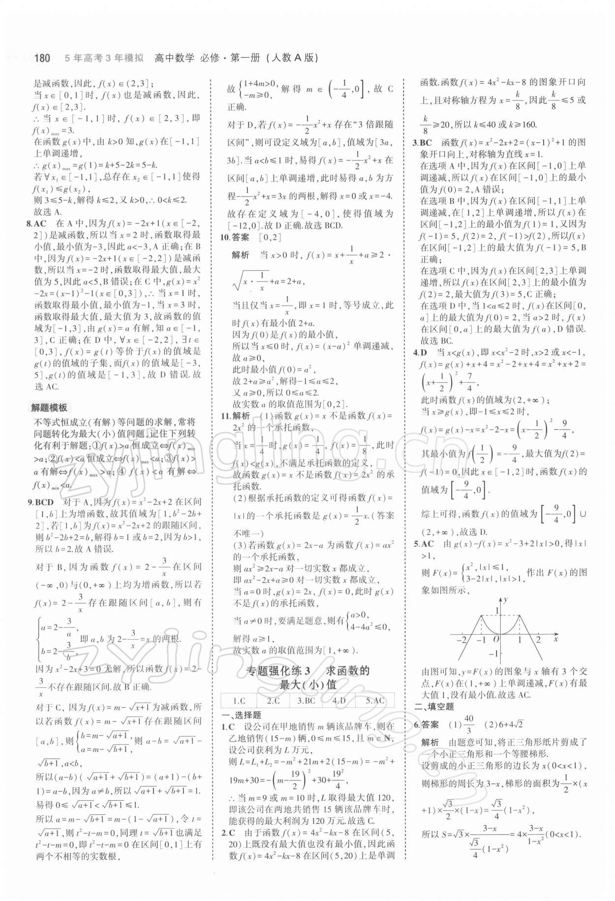 2021年5年高考3年模拟高中数学必修第一册人教版 第30页