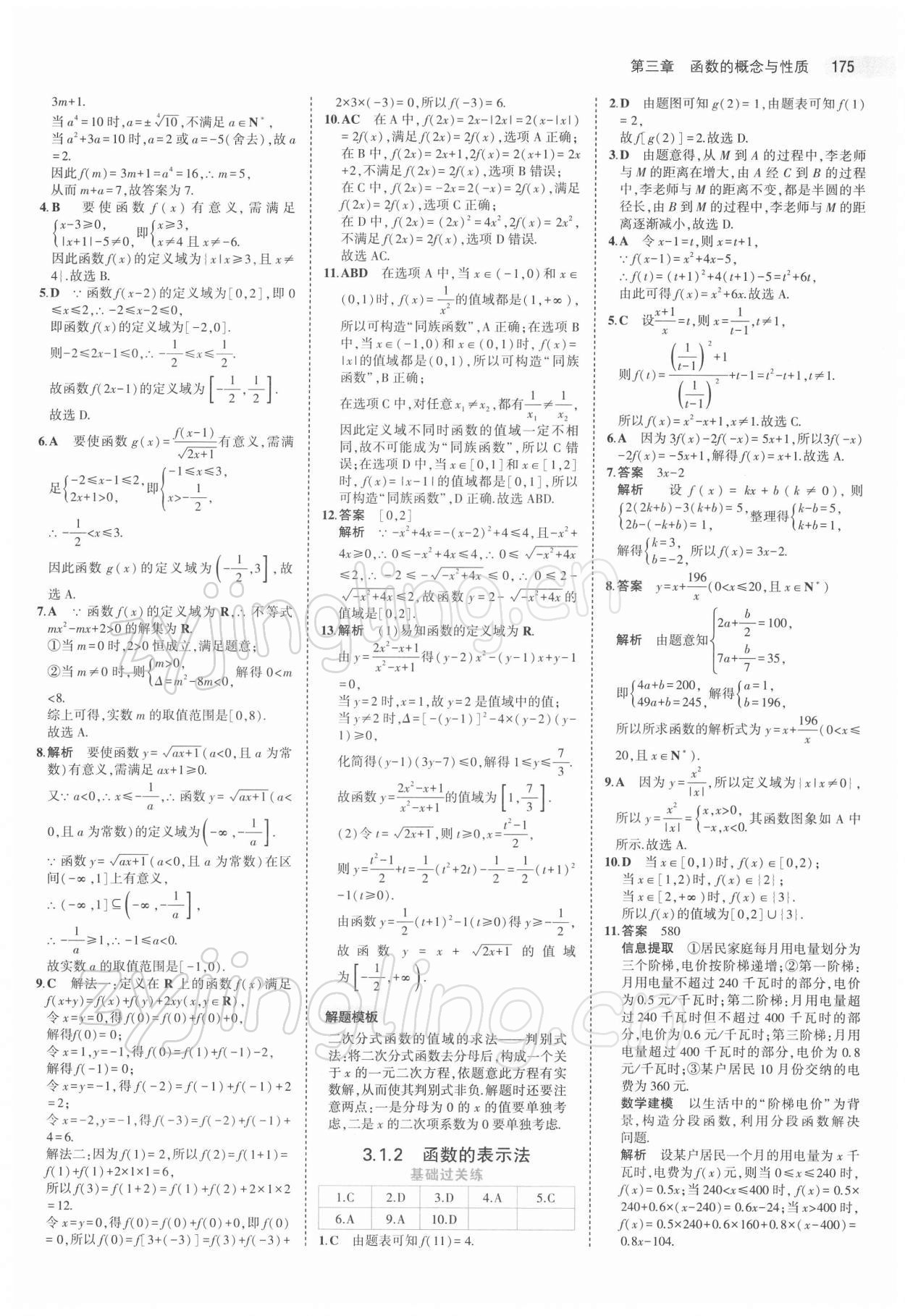 2021年5年高考3年模擬高中數(shù)學(xué)必修第一冊人教版 第25頁