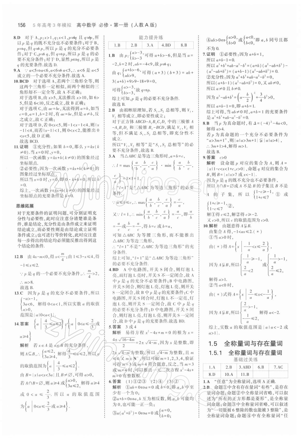 2021年5年高考3年模拟高中数学必修第一册人教版 第6页