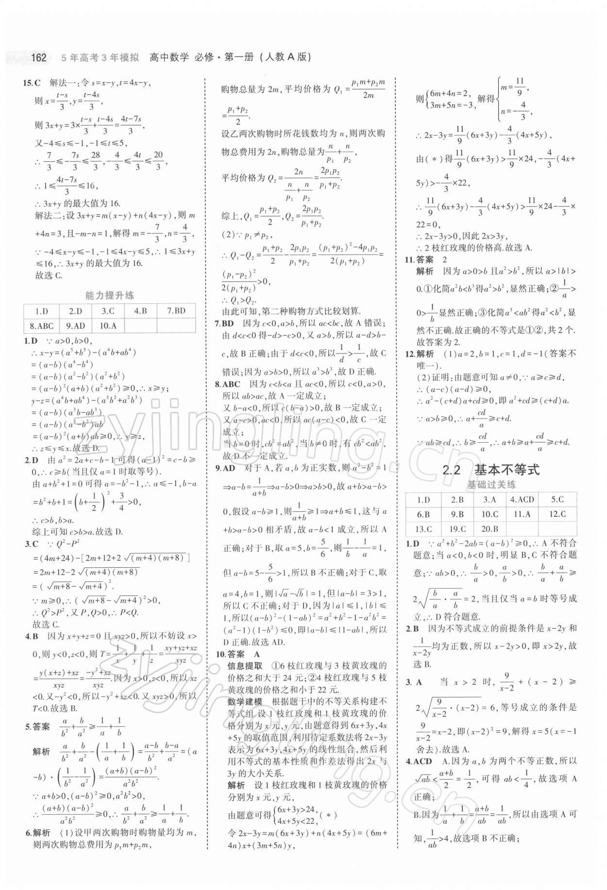 2021年5年高考3年模拟高中数学必修第一册人教版 第12页