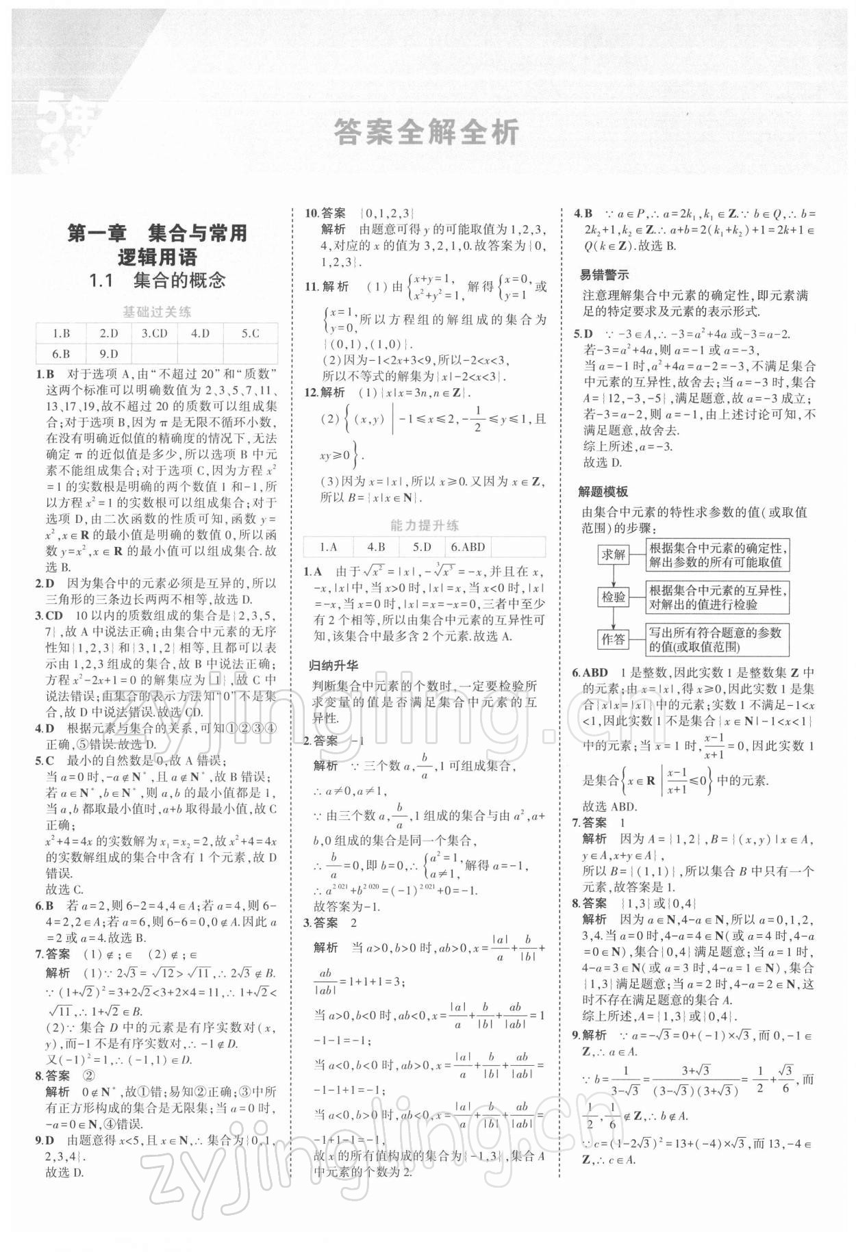 2021年5年高考3年模擬高中數(shù)學(xué)必修第一冊(cè)人教版 第1頁(yè)