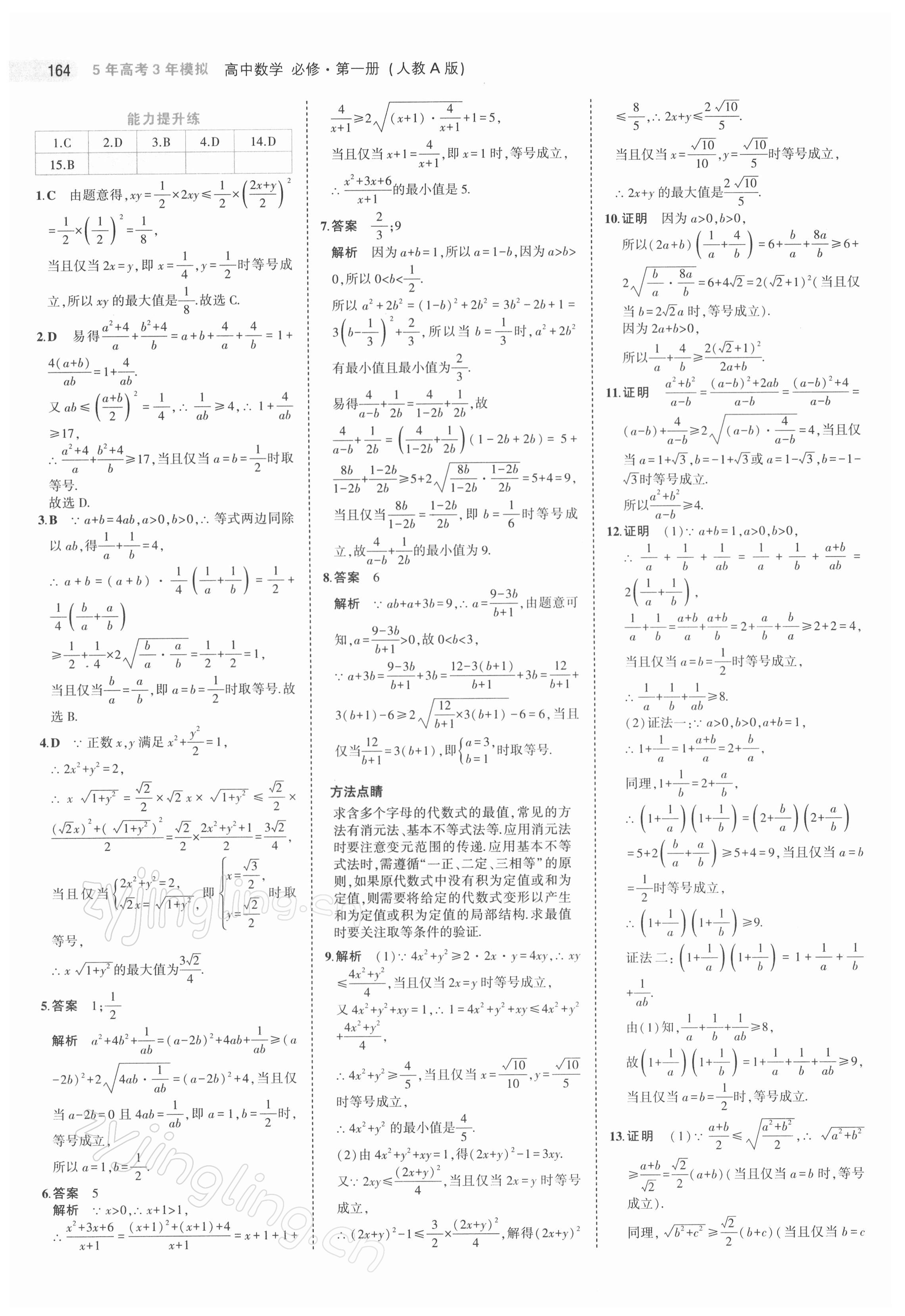 2021年5年高考3年模擬高中數學必修第一冊人教版 第14頁