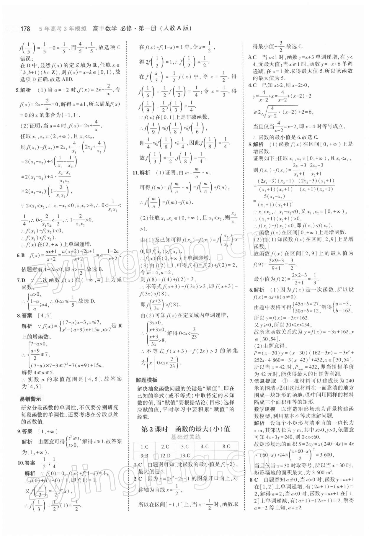 2021年5年高考3年模擬高中數(shù)學必修第一冊人教版 第28頁