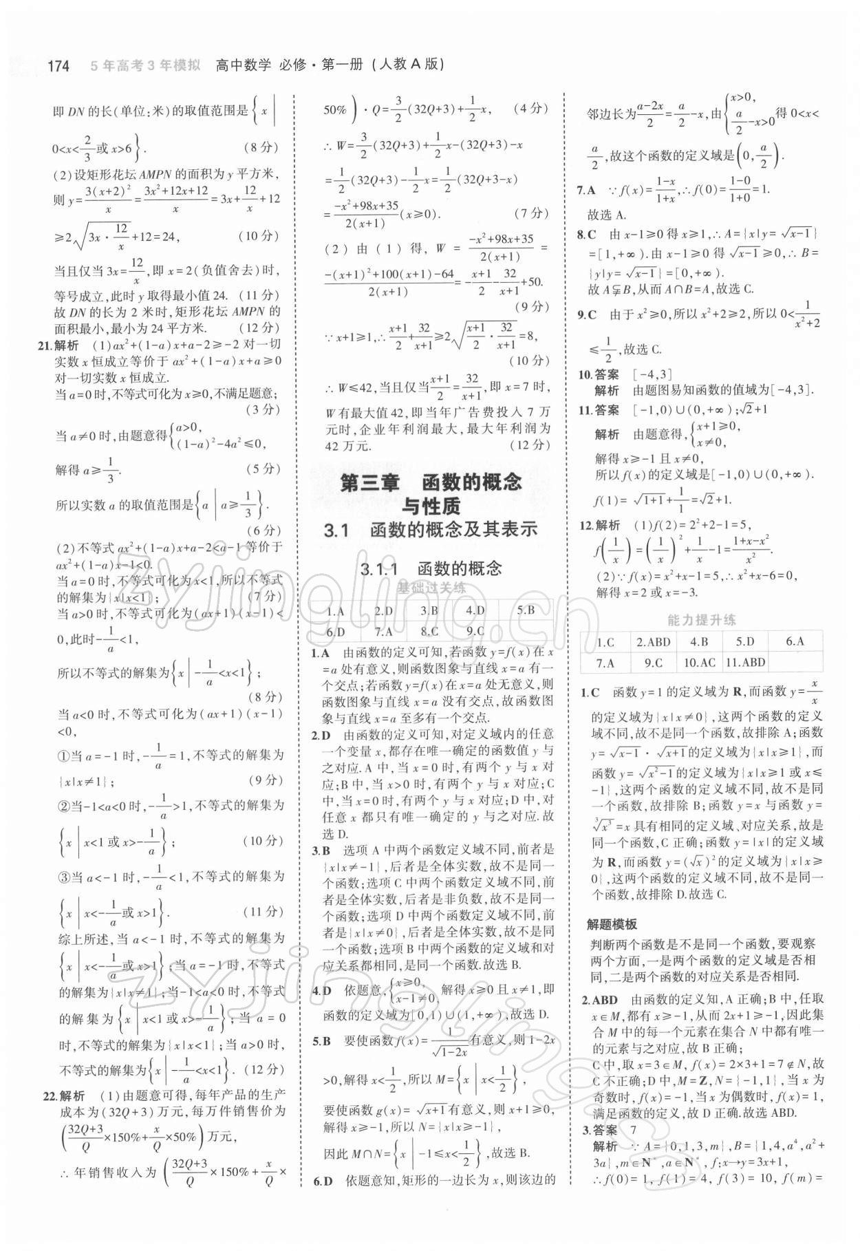 2021年5年高考3年模擬高中數(shù)學(xué)必修第一冊人教版 第24頁