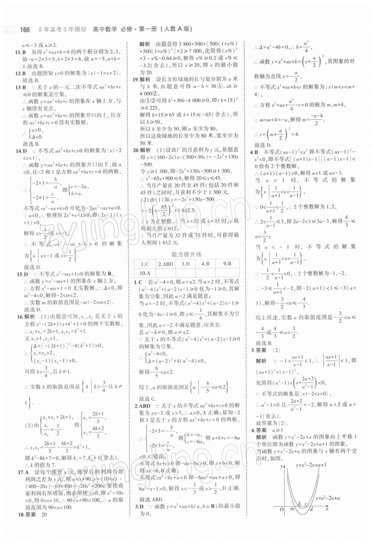 2021年5年高考3年模擬高中數學必修第一冊人教版 第16頁