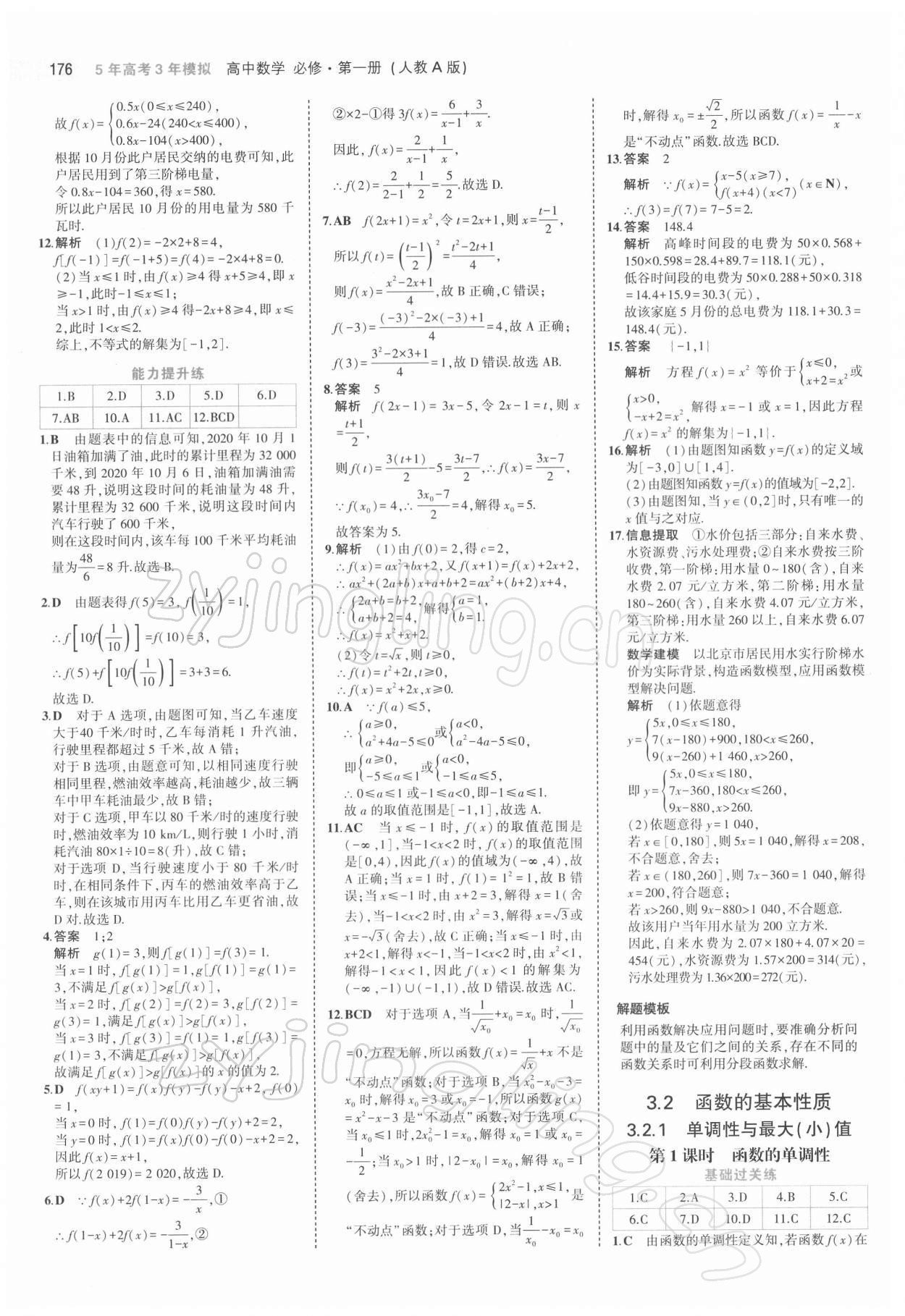 2021年5年高考3年模擬高中數(shù)學(xué)必修第一冊(cè)人教版 第26頁