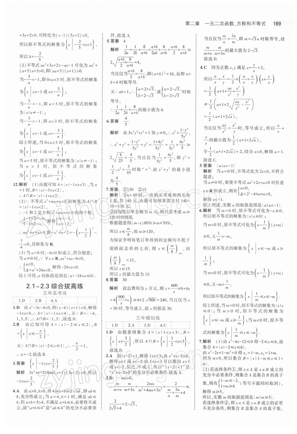 2021年5年高考3年模拟高中数学必修第一册人教版 第19页