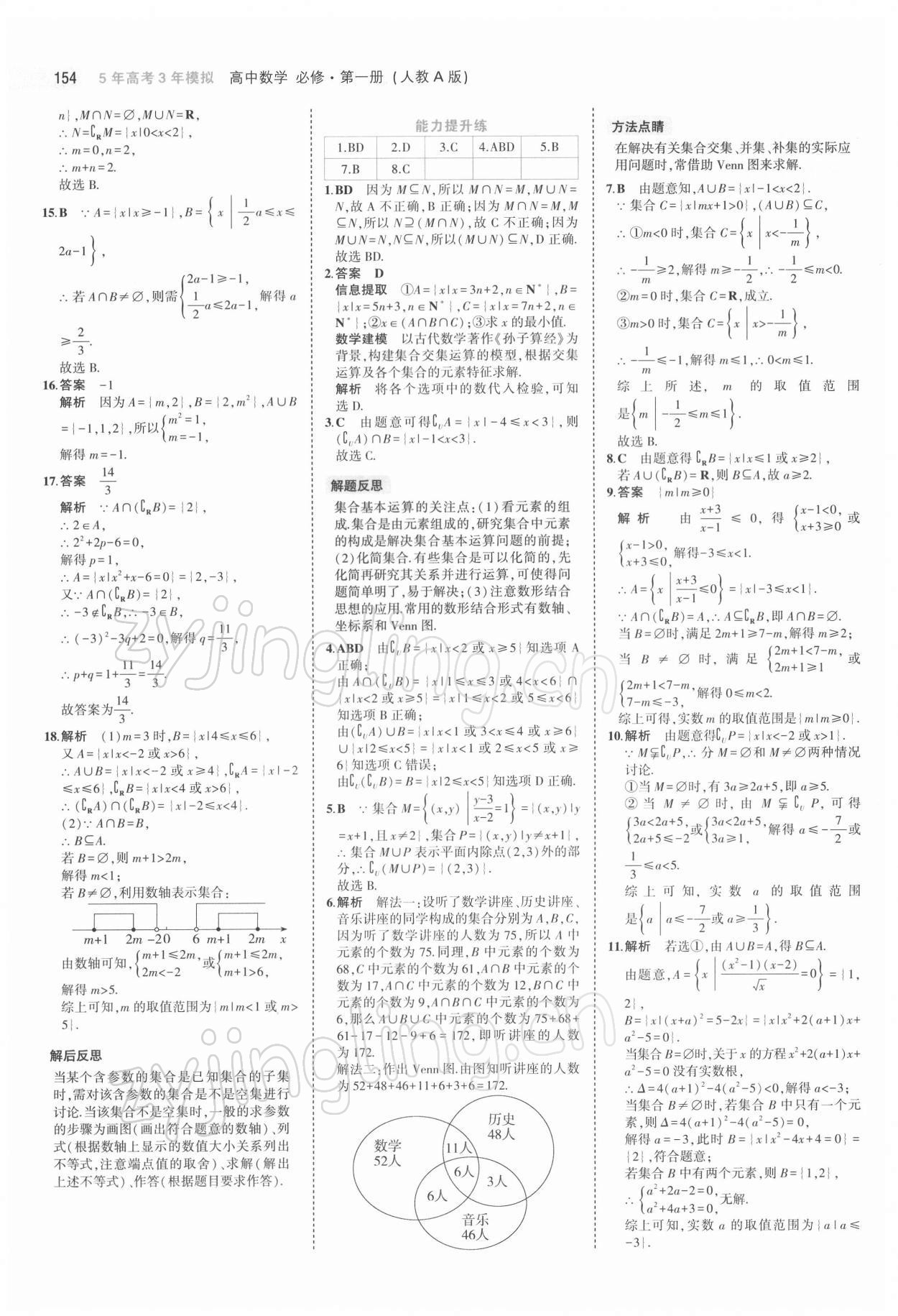 2021年5年高考3年模擬高中數(shù)學(xué)必修第一冊(cè)人教版 第4頁