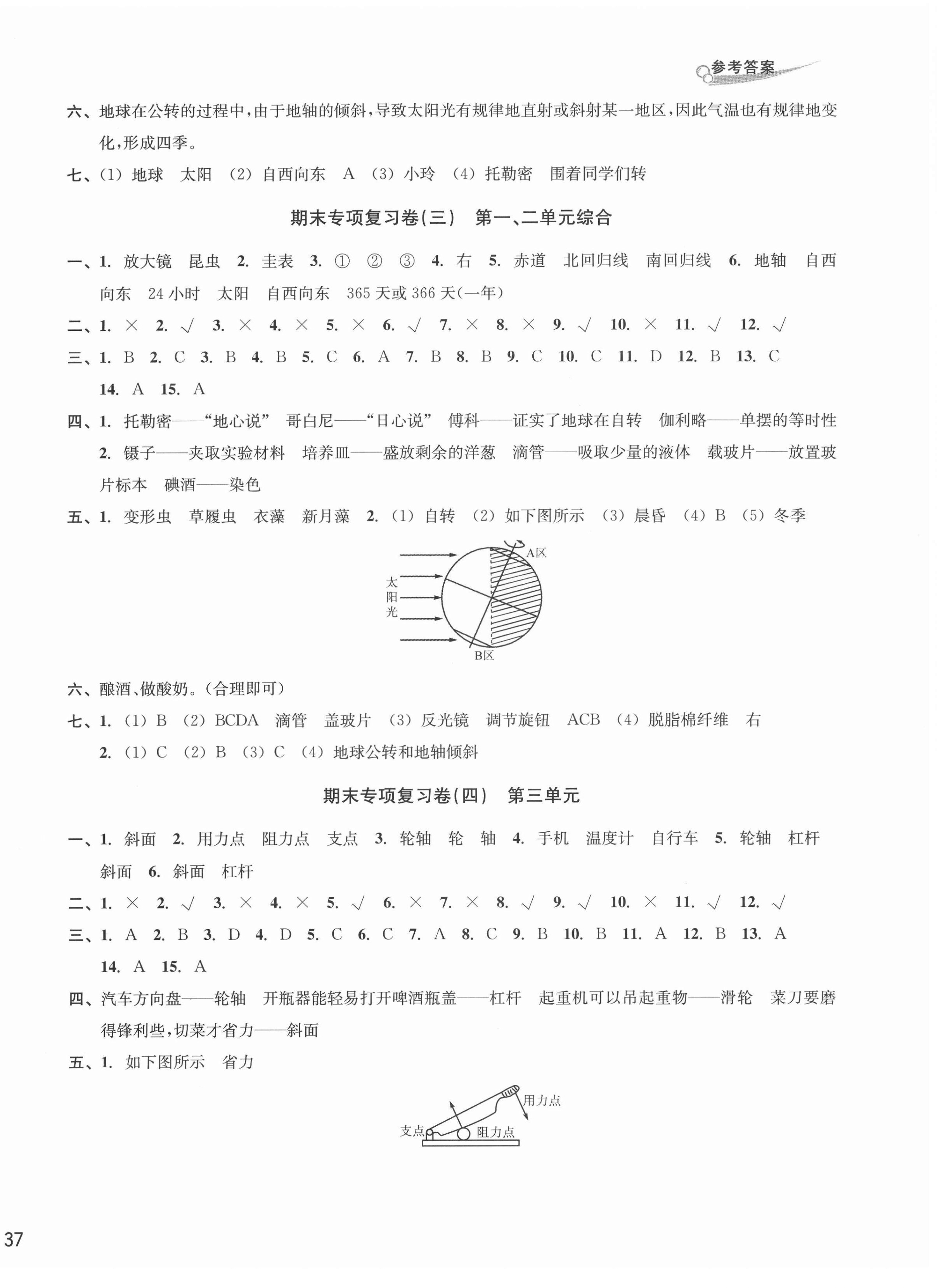 2021年各地期末名卷精選六年級科學(xué)上冊教科版 第2頁