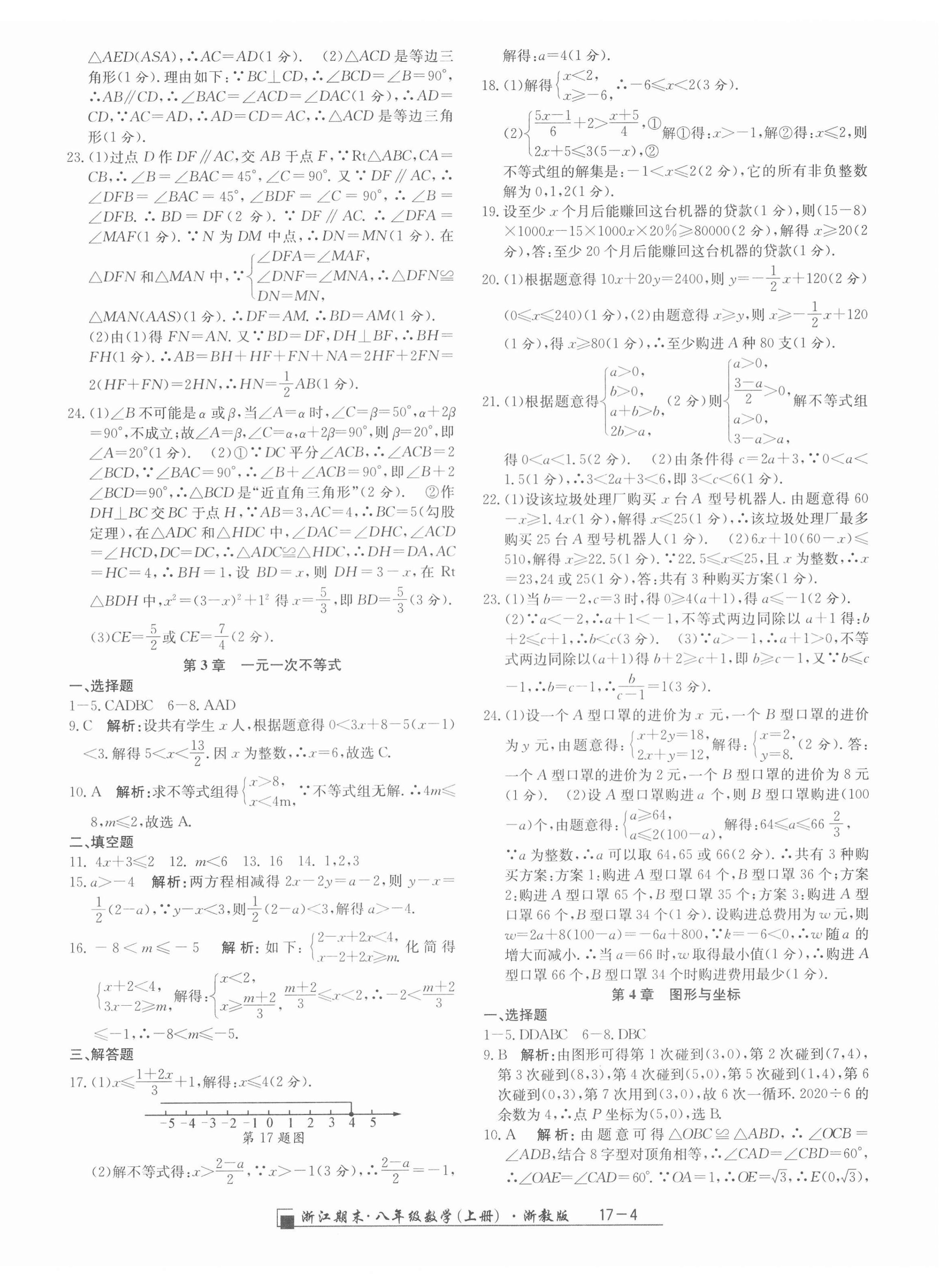 2021年勵耘書業(yè)浙江期末八年級數(shù)學(xué)上冊浙教版 第4頁