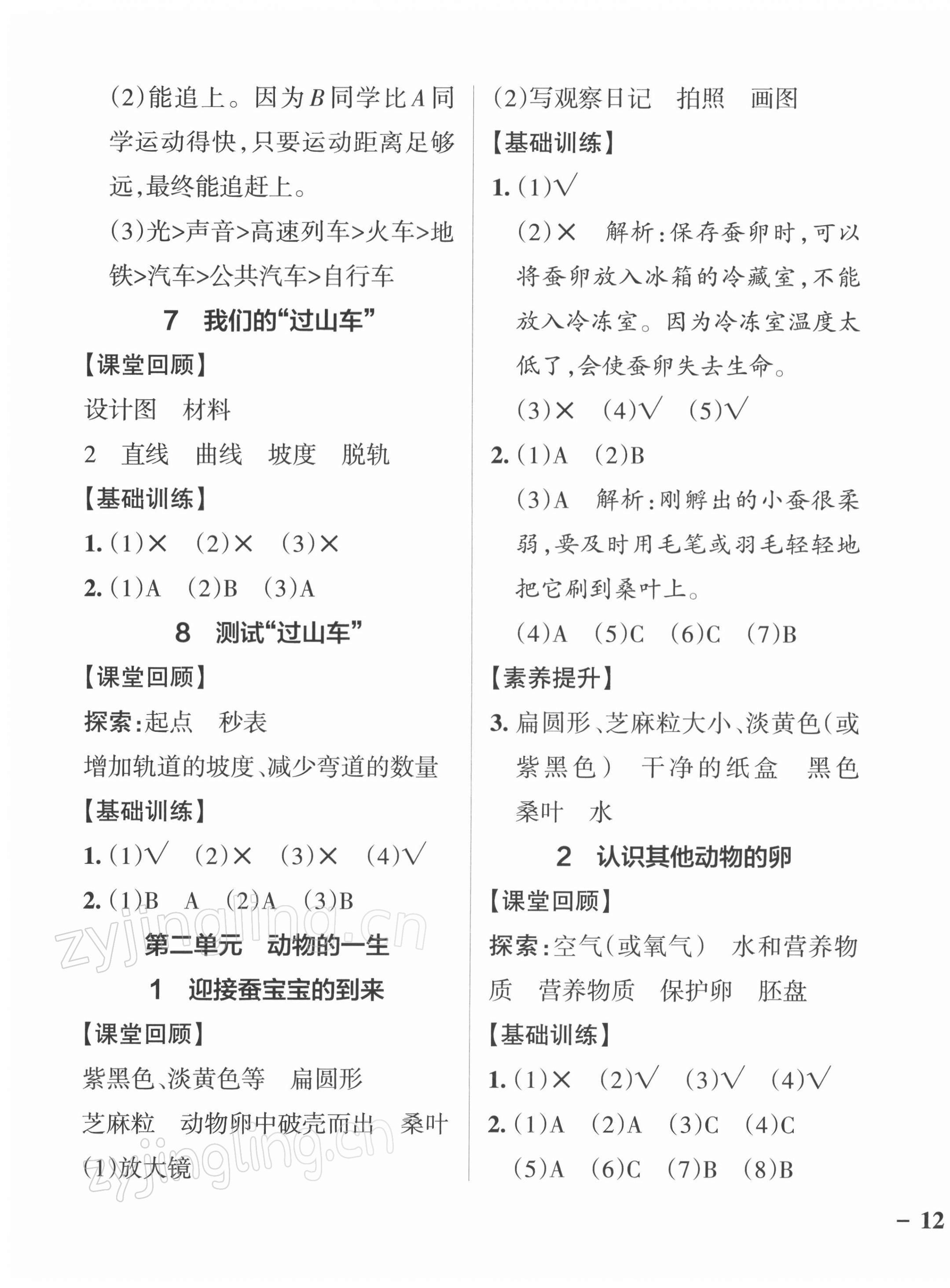 2022年小學(xué)學(xué)霸作業(yè)本三年級科學(xué)下冊教科版 參考答案第3頁