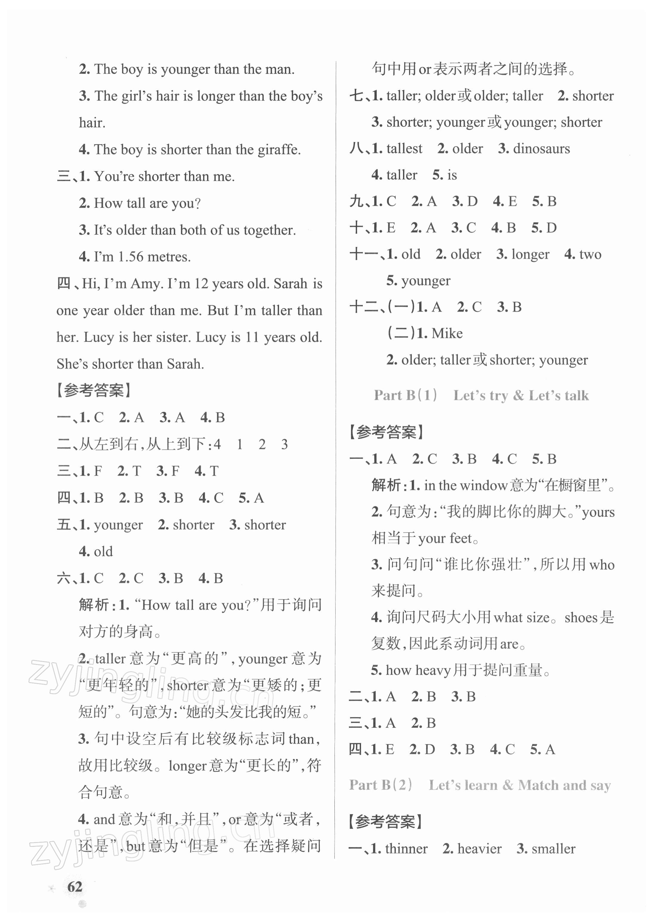 2022年小學(xué)學(xué)霸作業(yè)本六年級(jí)英語(yǔ)下冊(cè)人教版 參考答案第2頁(yè)