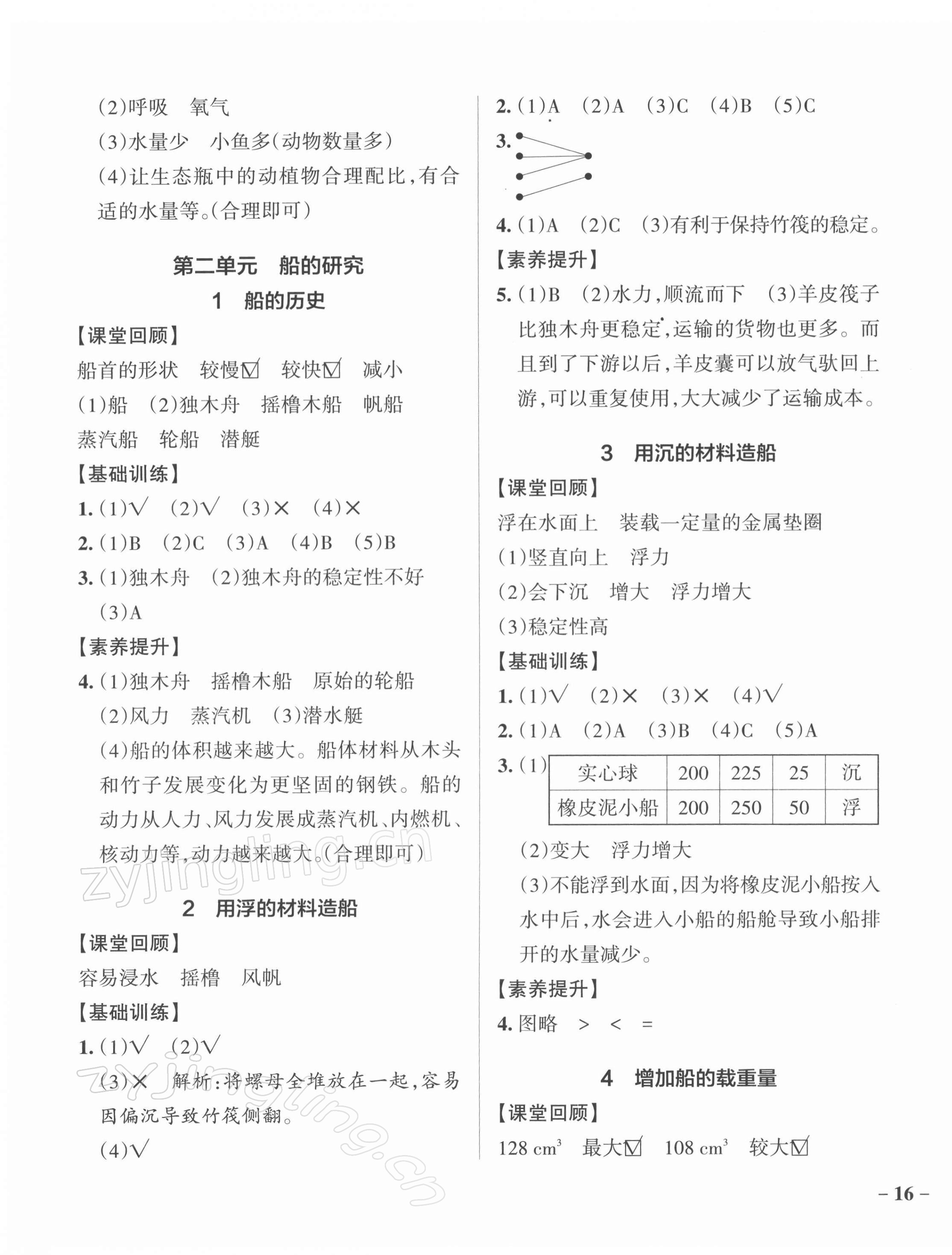 2022年小學(xué)學(xué)霸作業(yè)本五年級科學(xué)下冊教科版 參考答案第3頁