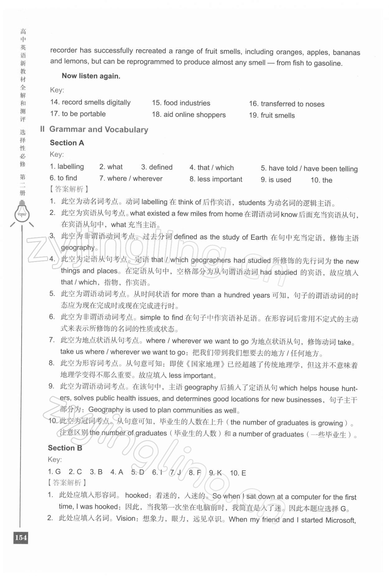 2021年新教材全解和測(cè)評(píng)高中英語選修2上外版 第8頁