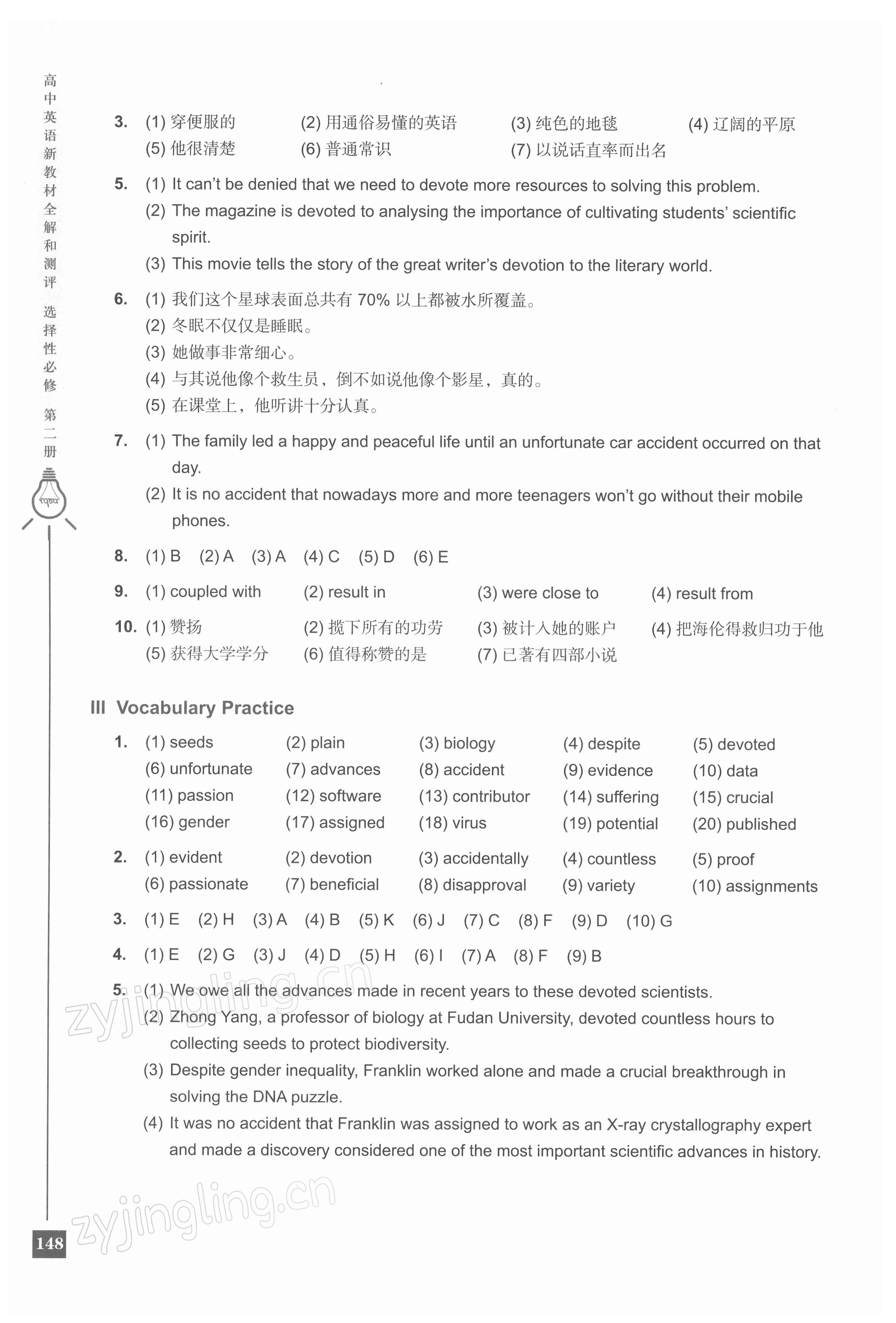 2021年新教材全解和測(cè)評(píng)高中英語(yǔ)選修2上外版 第2頁(yè)