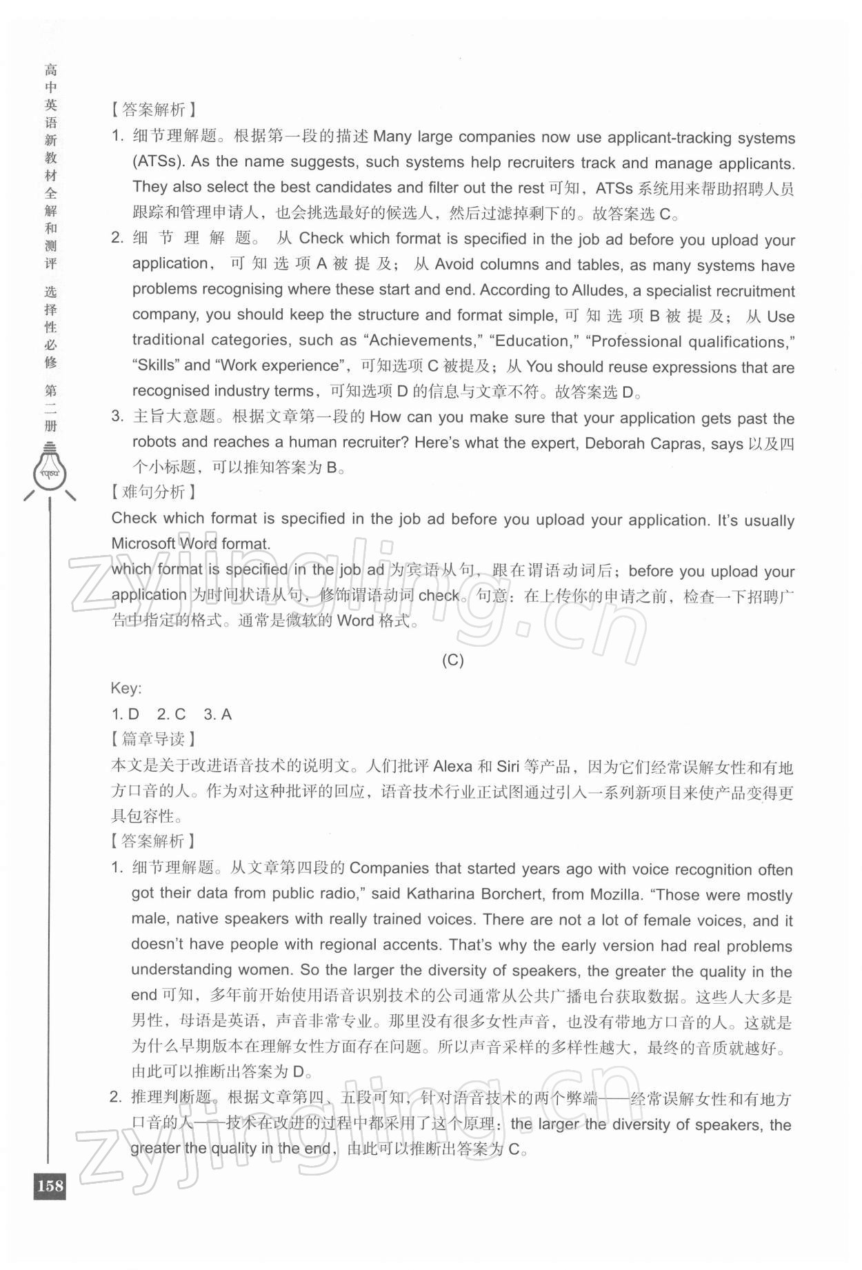 2021年新教材全解和測(cè)評(píng)高中英語(yǔ)選修2上外版 第12頁(yè)