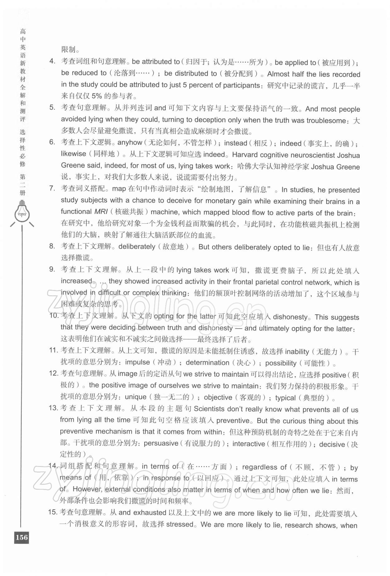 2021年新教材全解和測(cè)評(píng)高中英語(yǔ)選修2上外版 第10頁(yè)