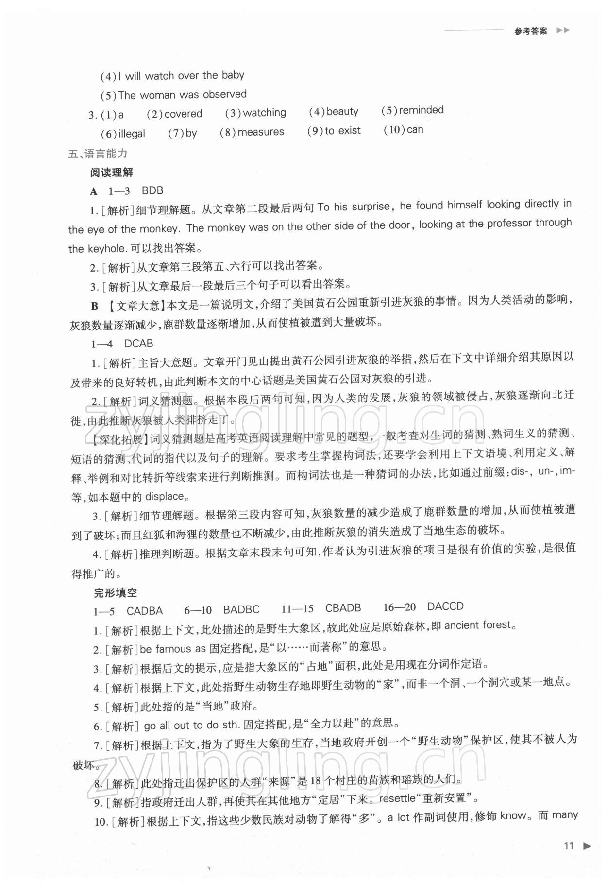 2021年普通高中新課程同步練習(xí)冊(cè)高中英語(yǔ)必修第二冊(cè)人教版 參考答案第11頁(yè)