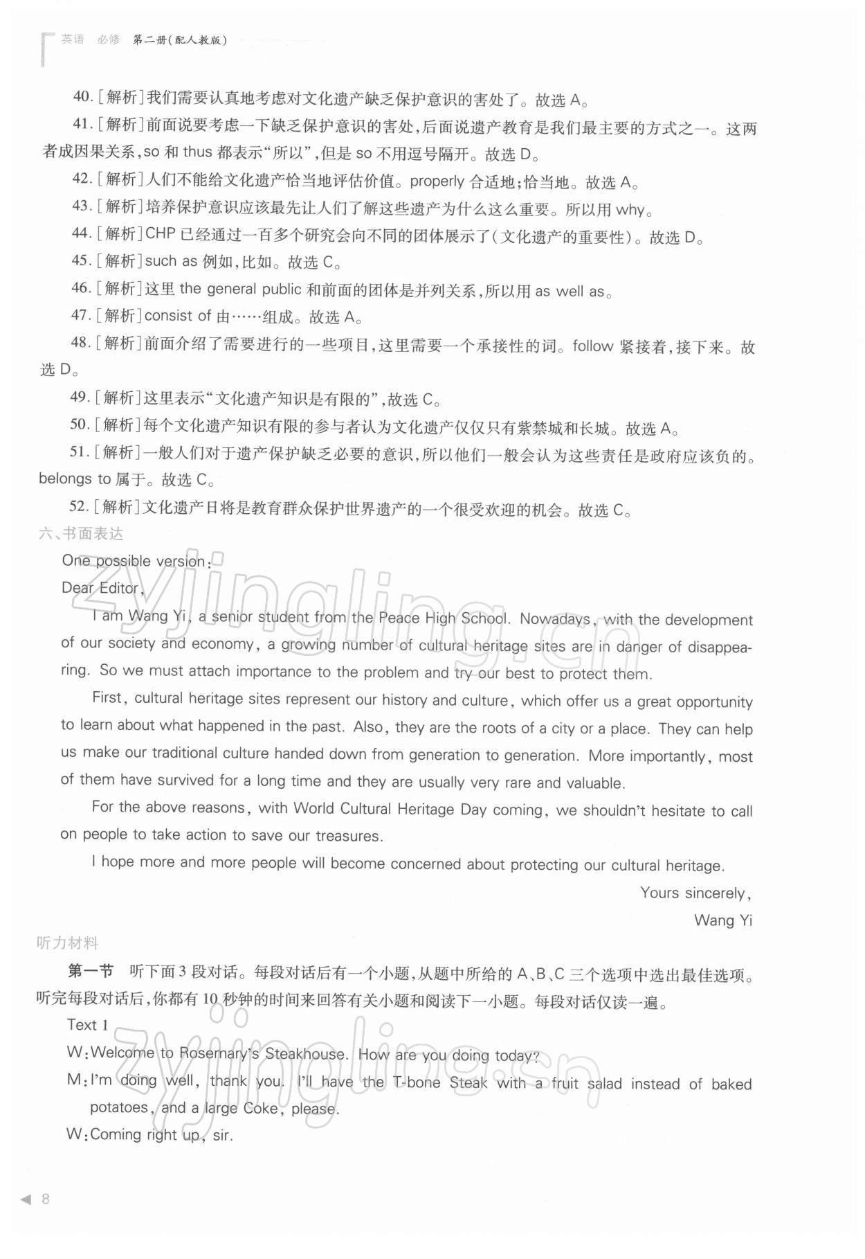 2021年普通高中新課程同步練習冊高中英語必修第二冊人教版 參考答案第8頁