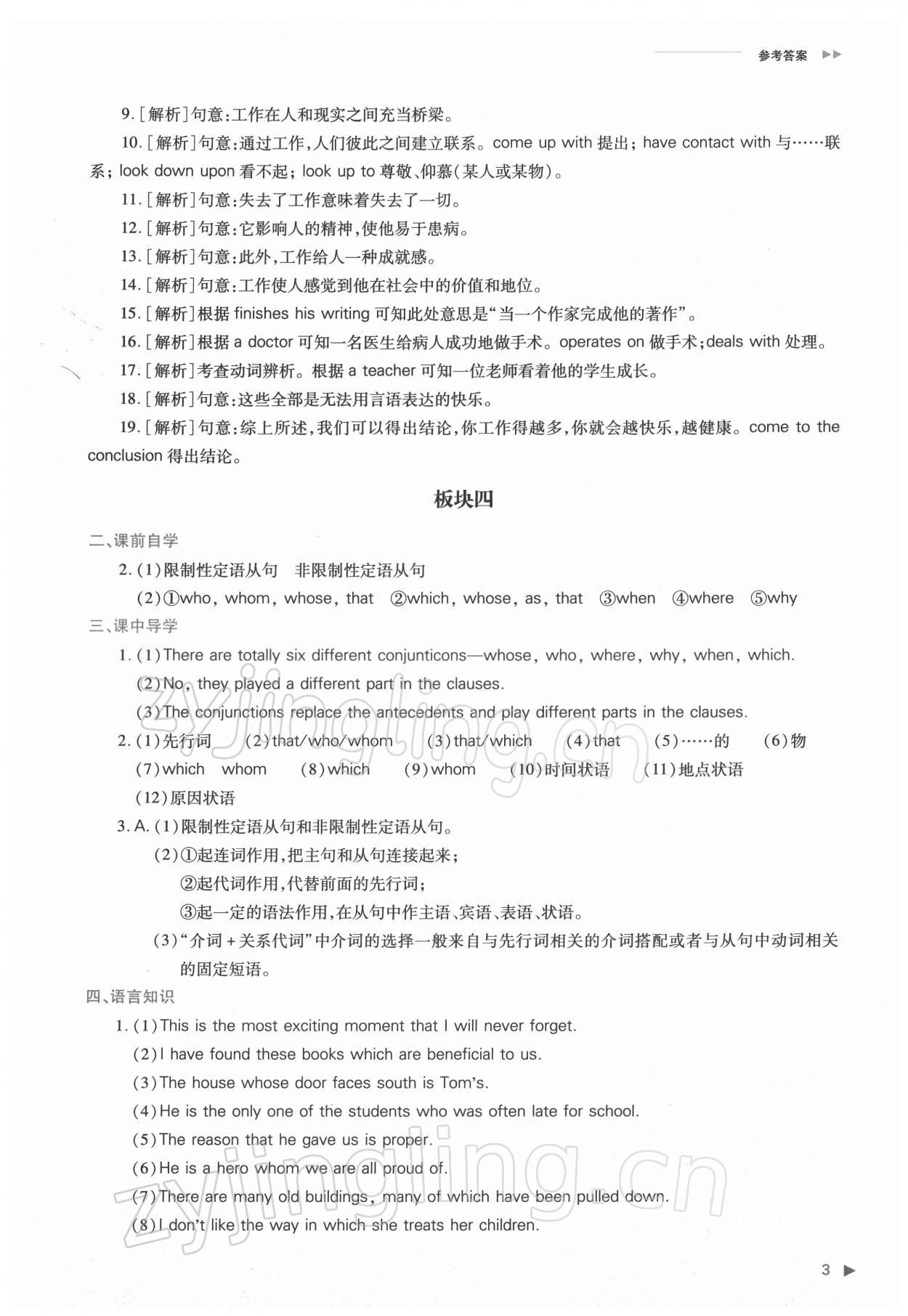 2021年普通高中新課程同步練習(xí)冊高中英語必修第二冊人教版 參考答案第3頁