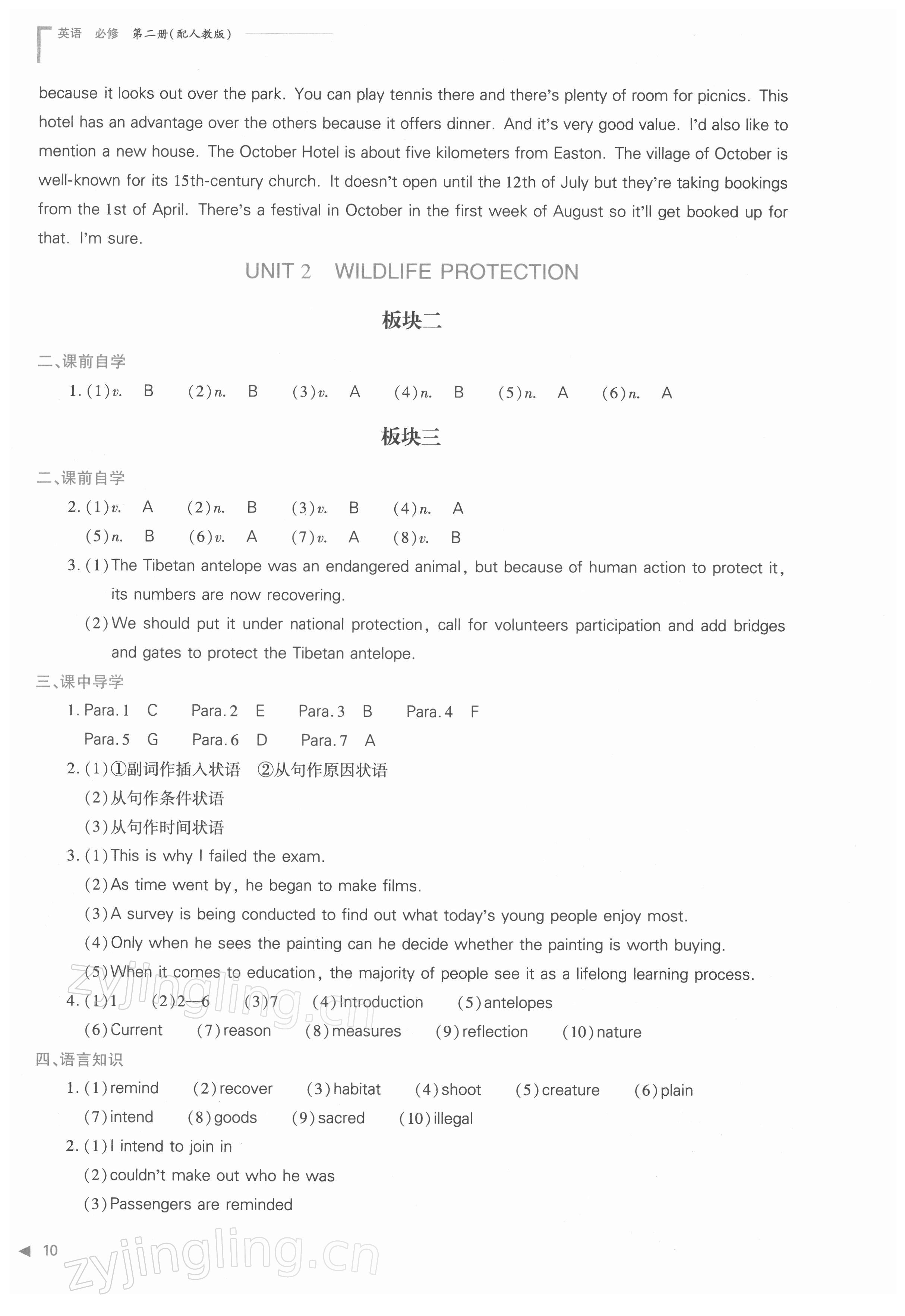 2021年普通高中新課程同步練習冊高中英語必修第二冊人教版 參考答案第10頁