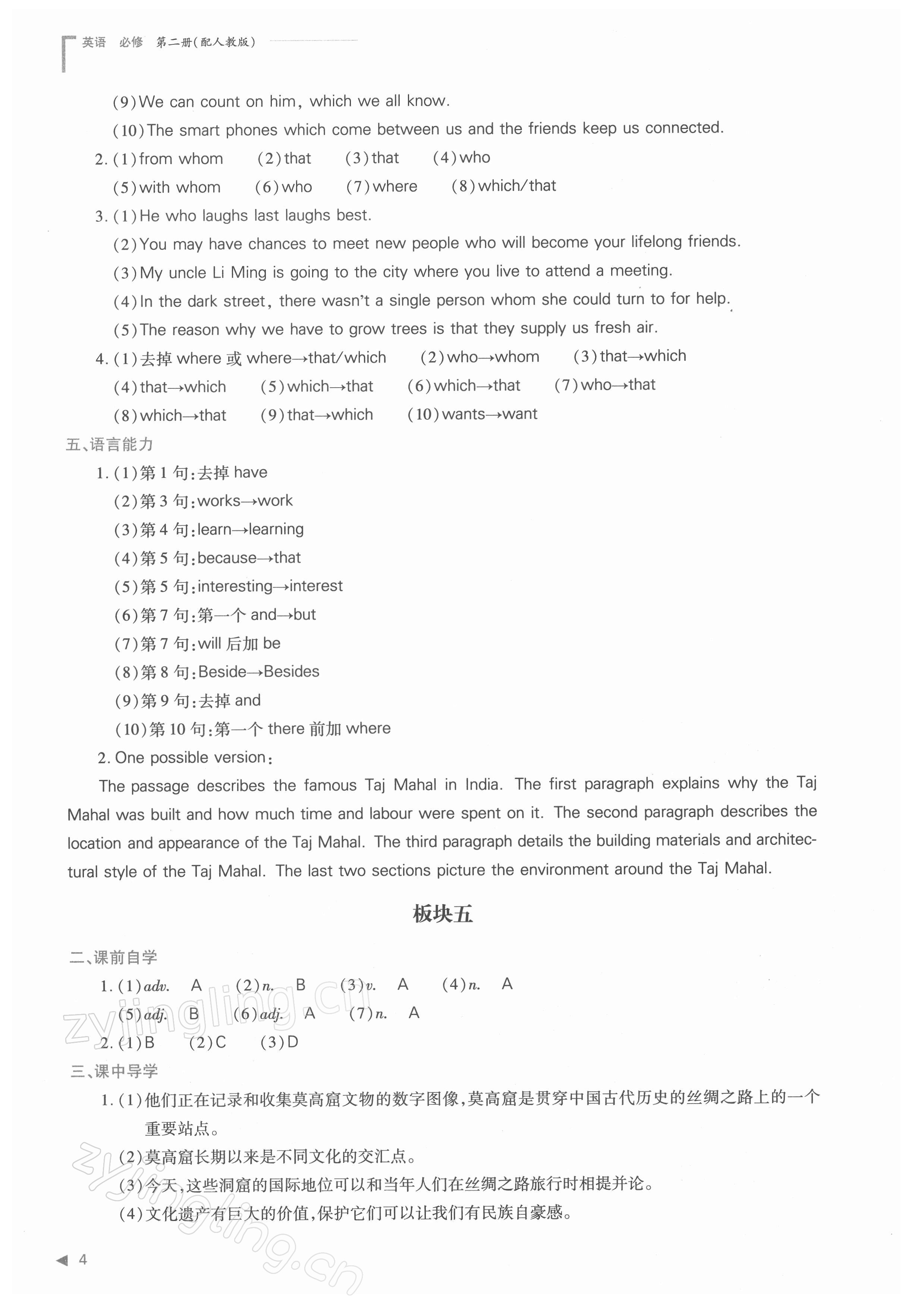 2021年普通高中新課程同步練習(xí)冊高中英語必修第二冊人教版 參考答案第4頁