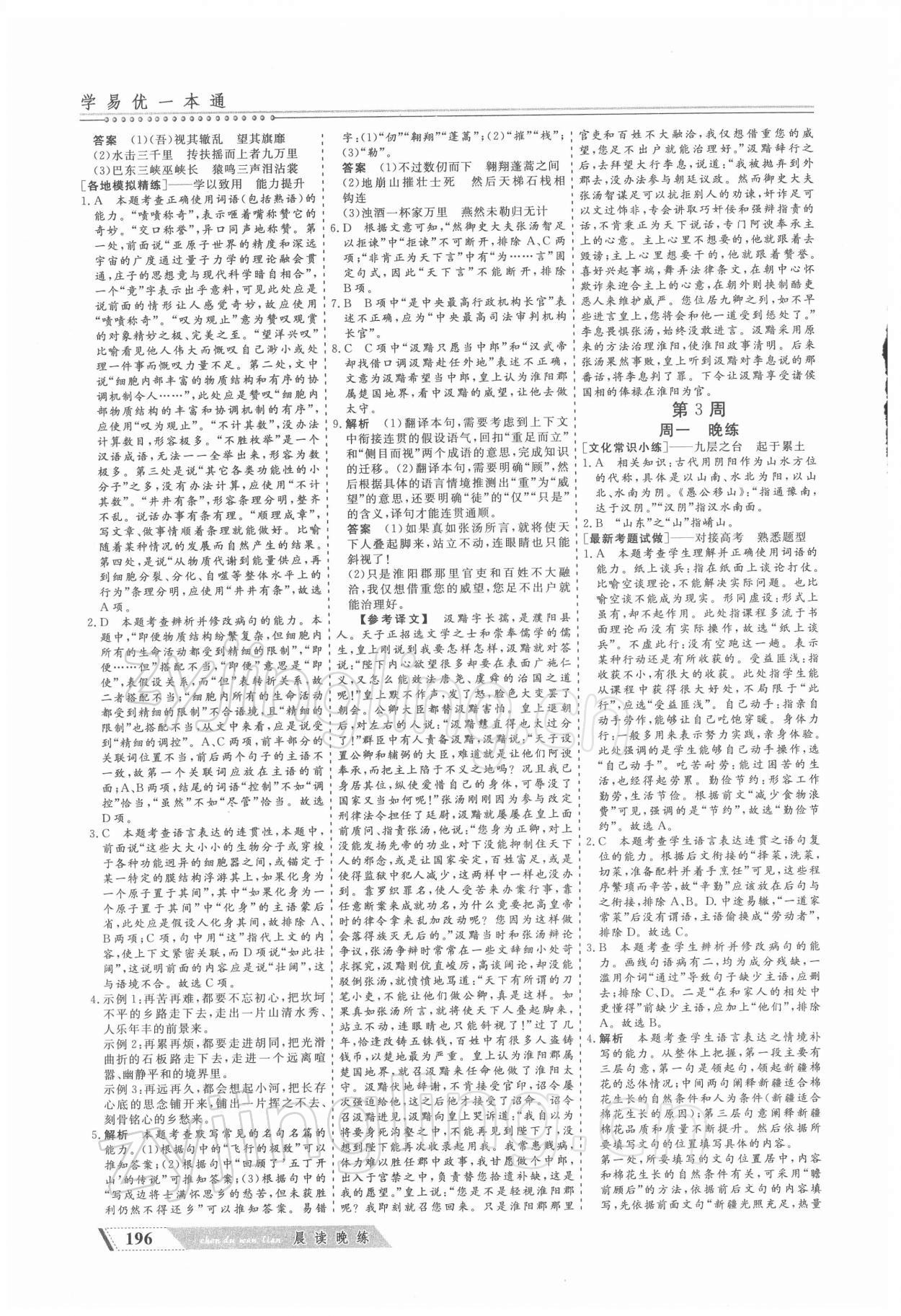 2021年晨讀晚練高中語文 第4頁