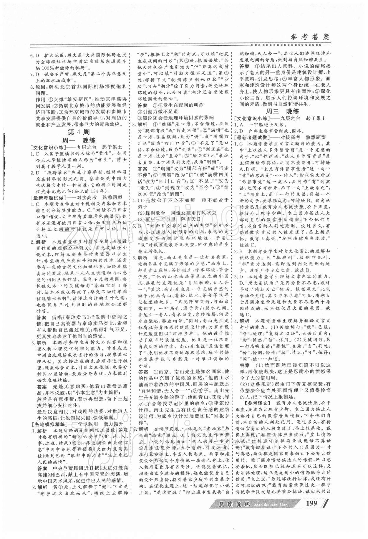 2021年晨讀晚練高中語文 第7頁