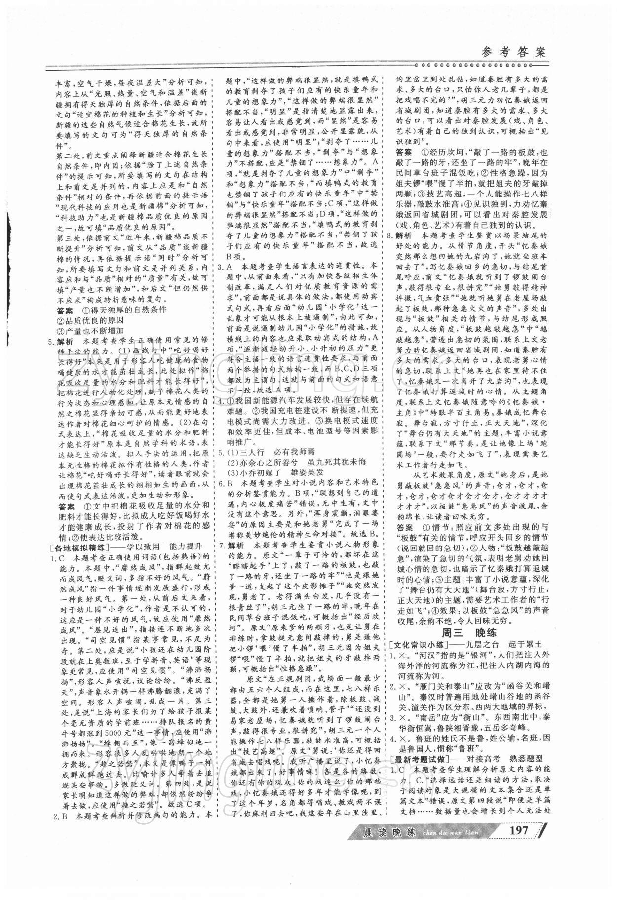 2021年晨讀晚練高中語文 第5頁